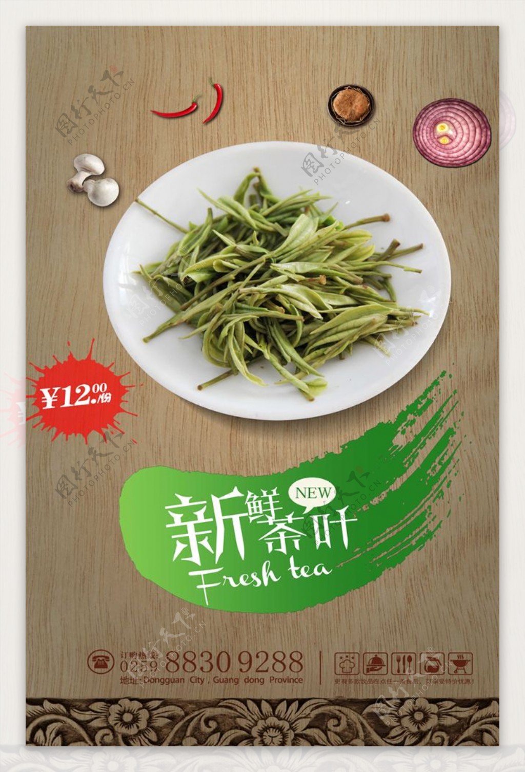 高清茶文化宣传海报模板