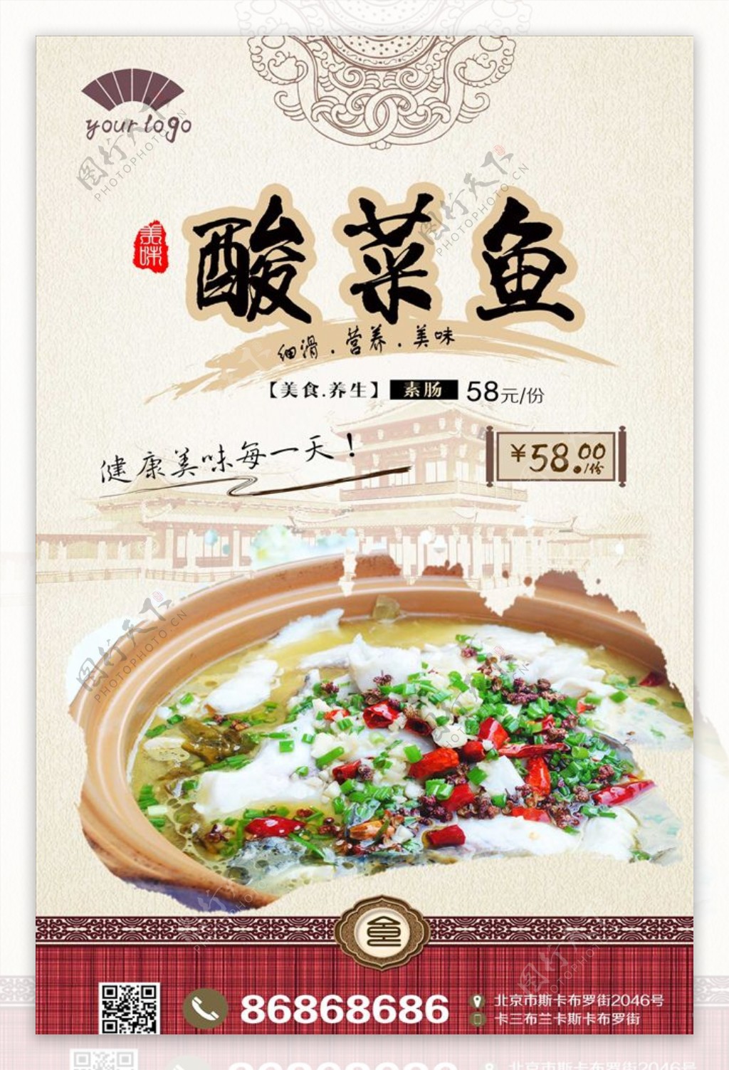 中国风酸菜鱼火锅海报