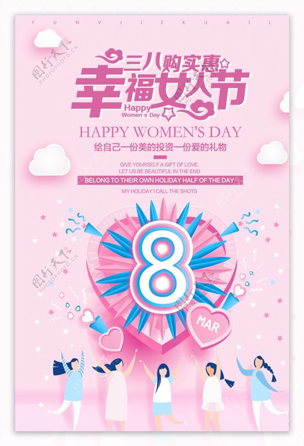 2019年清新38妇女节促销的