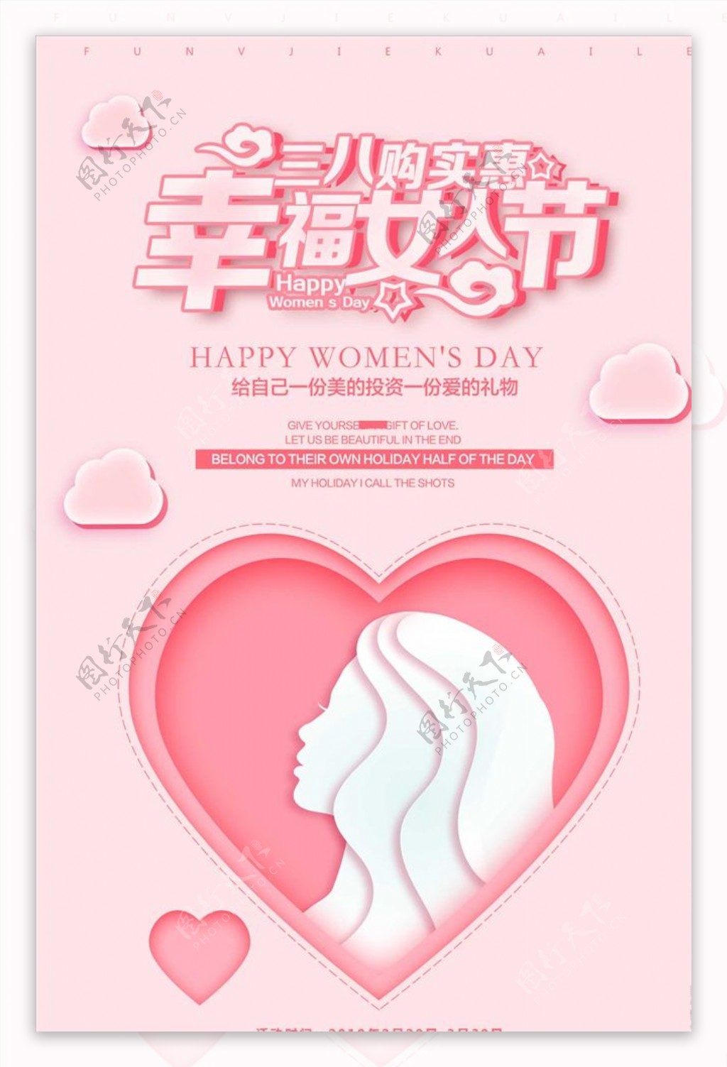 38妇女节女人节促销海报