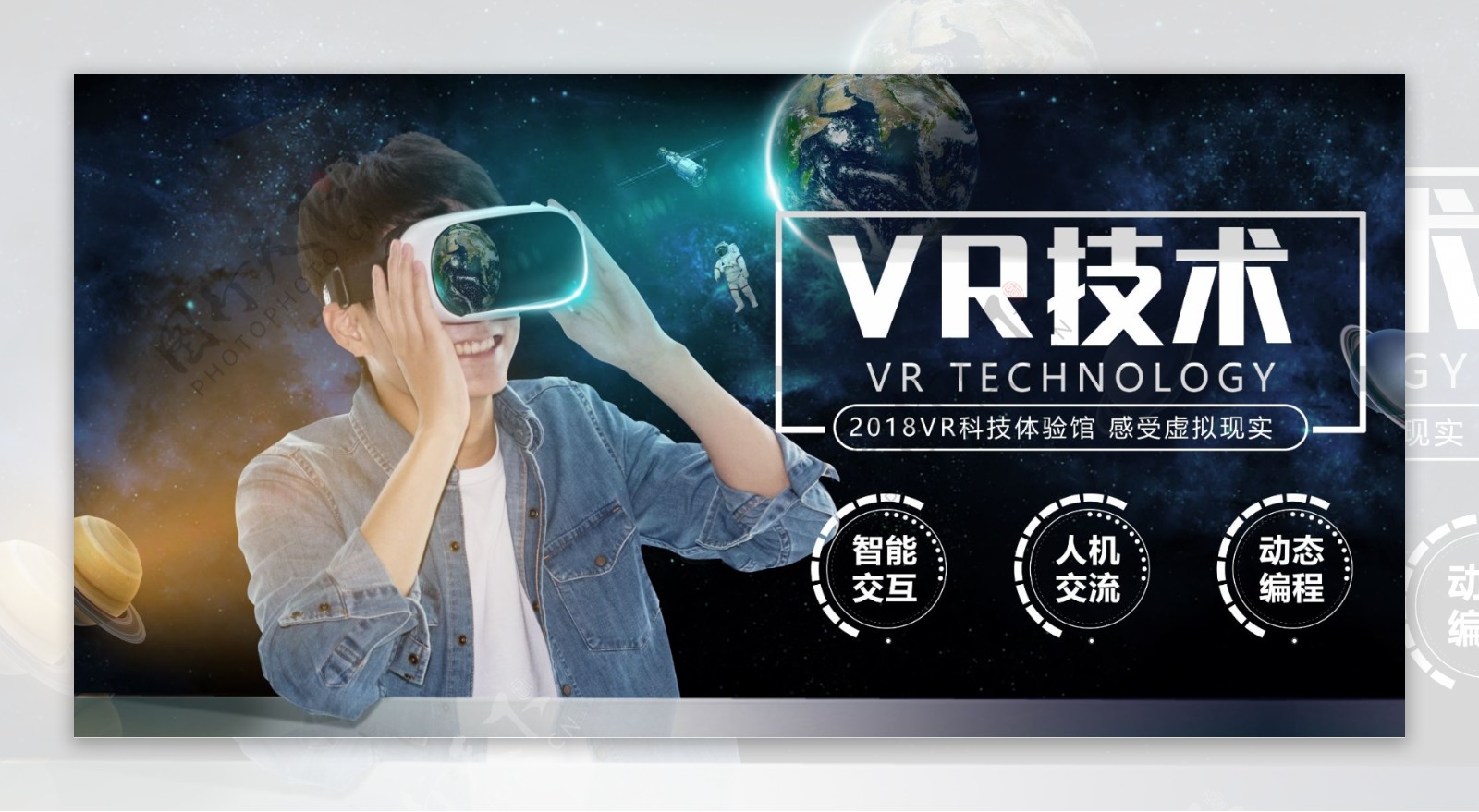 VR技术发布会展板