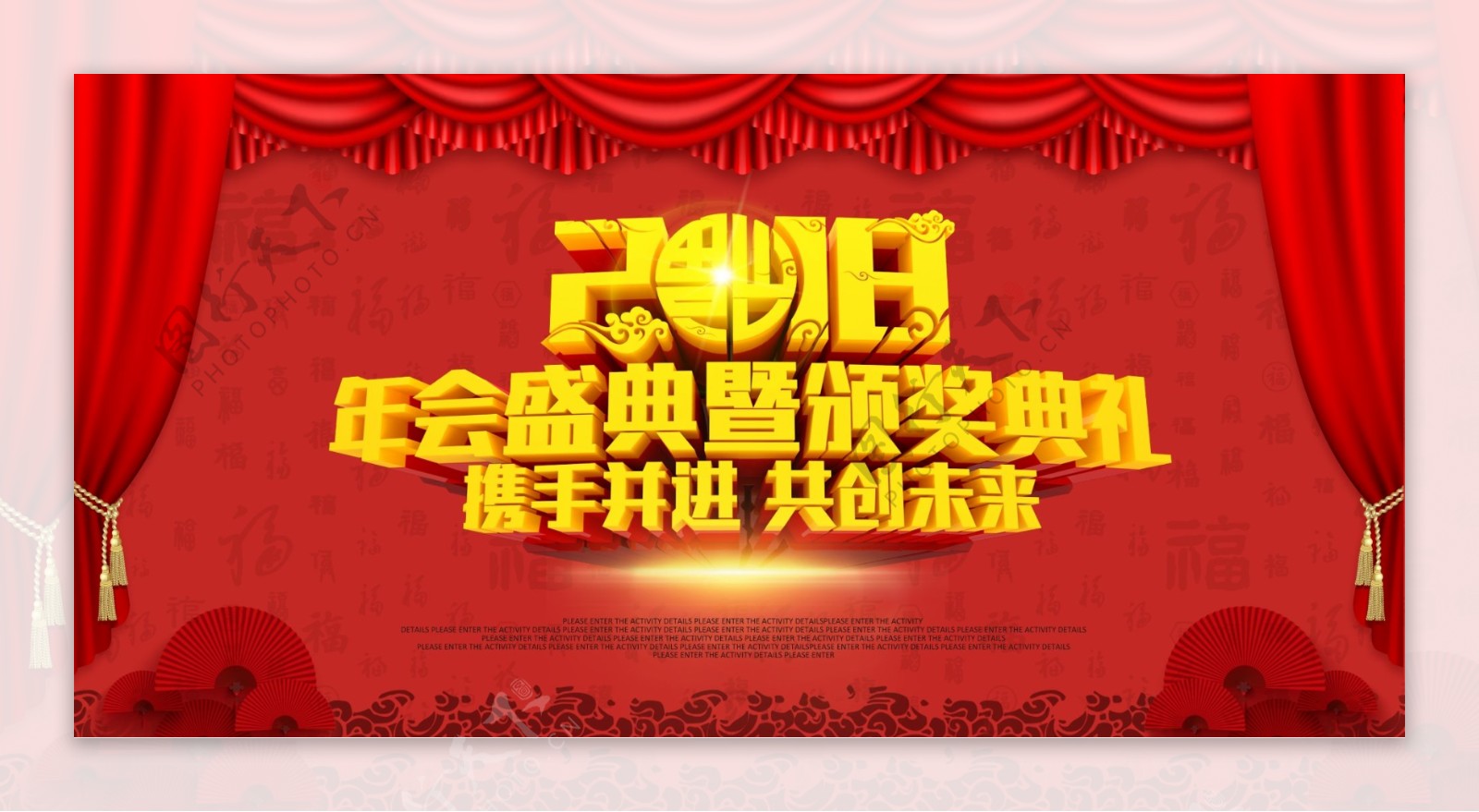 C4D立体字中国风简洁年会颁奖典礼展板