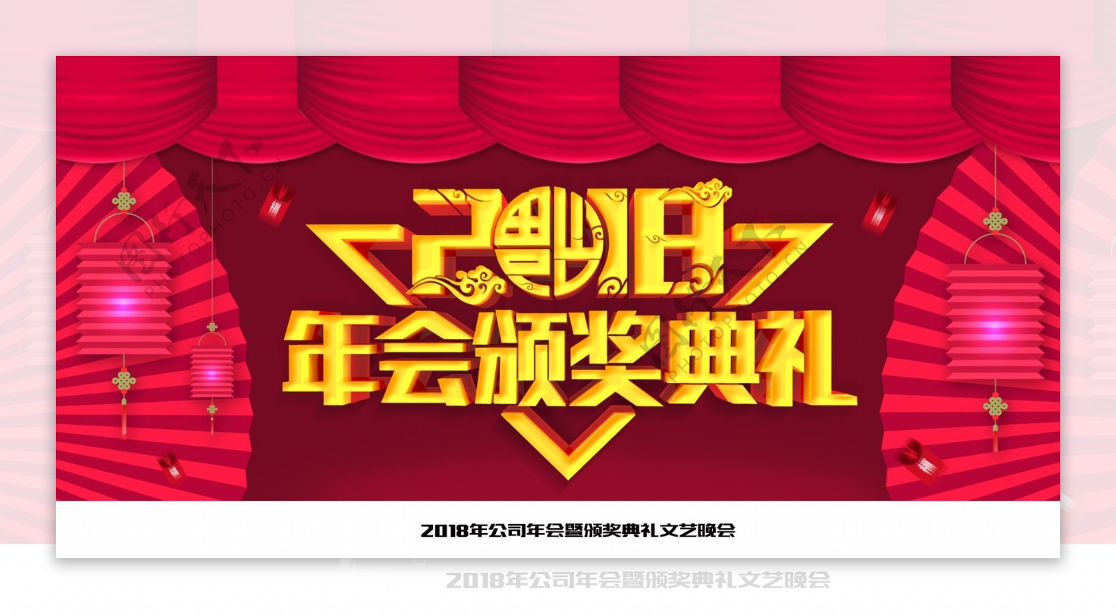 C4D立体字红色中国风年会颁奖典礼展板