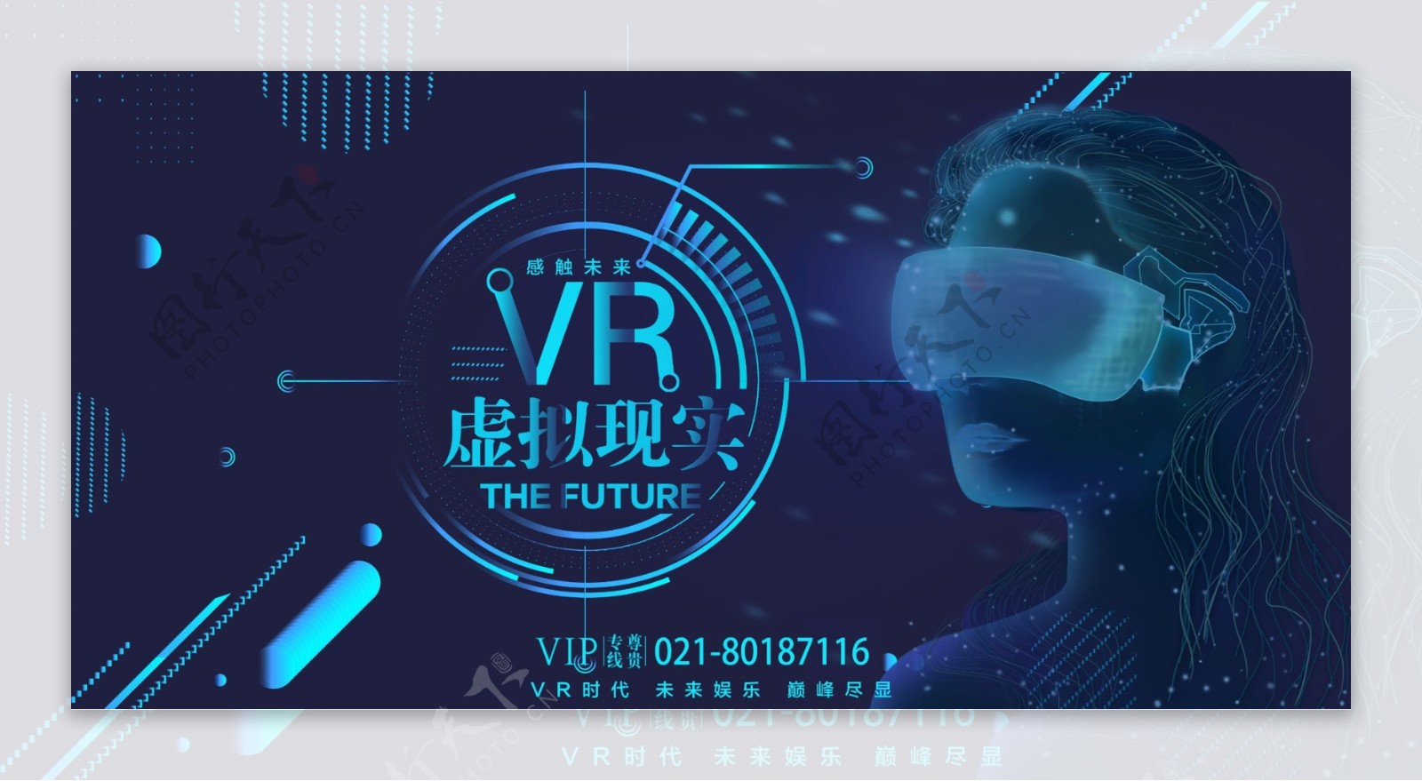 VR虚拟现实展板