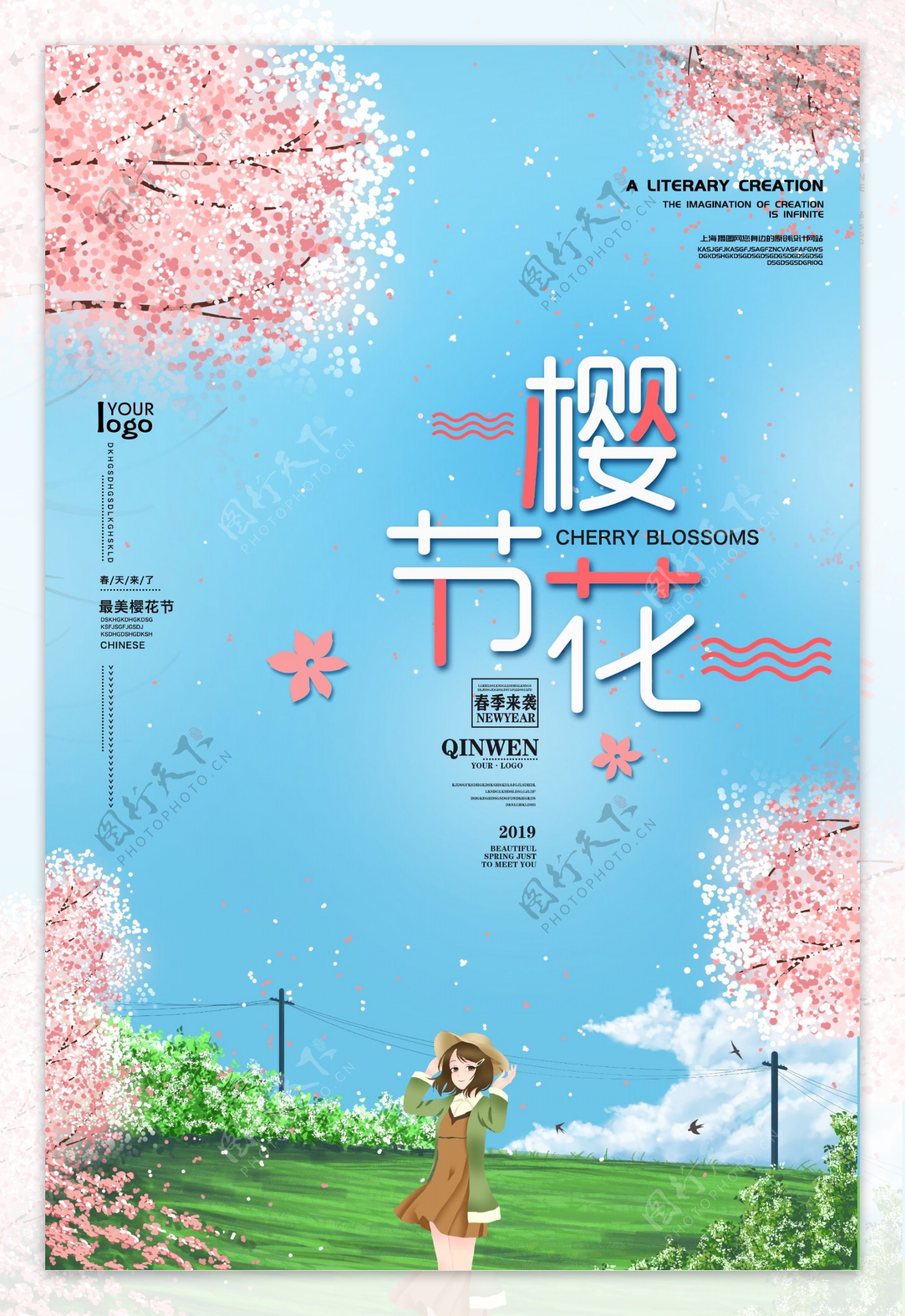 美丽樱花节旅行海报