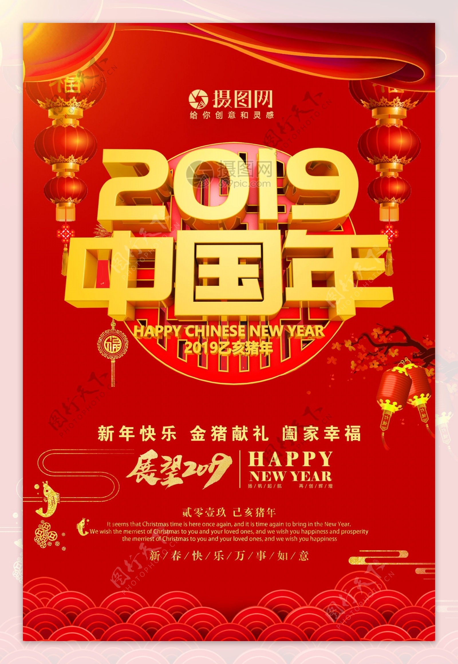 2019中国年新春海报