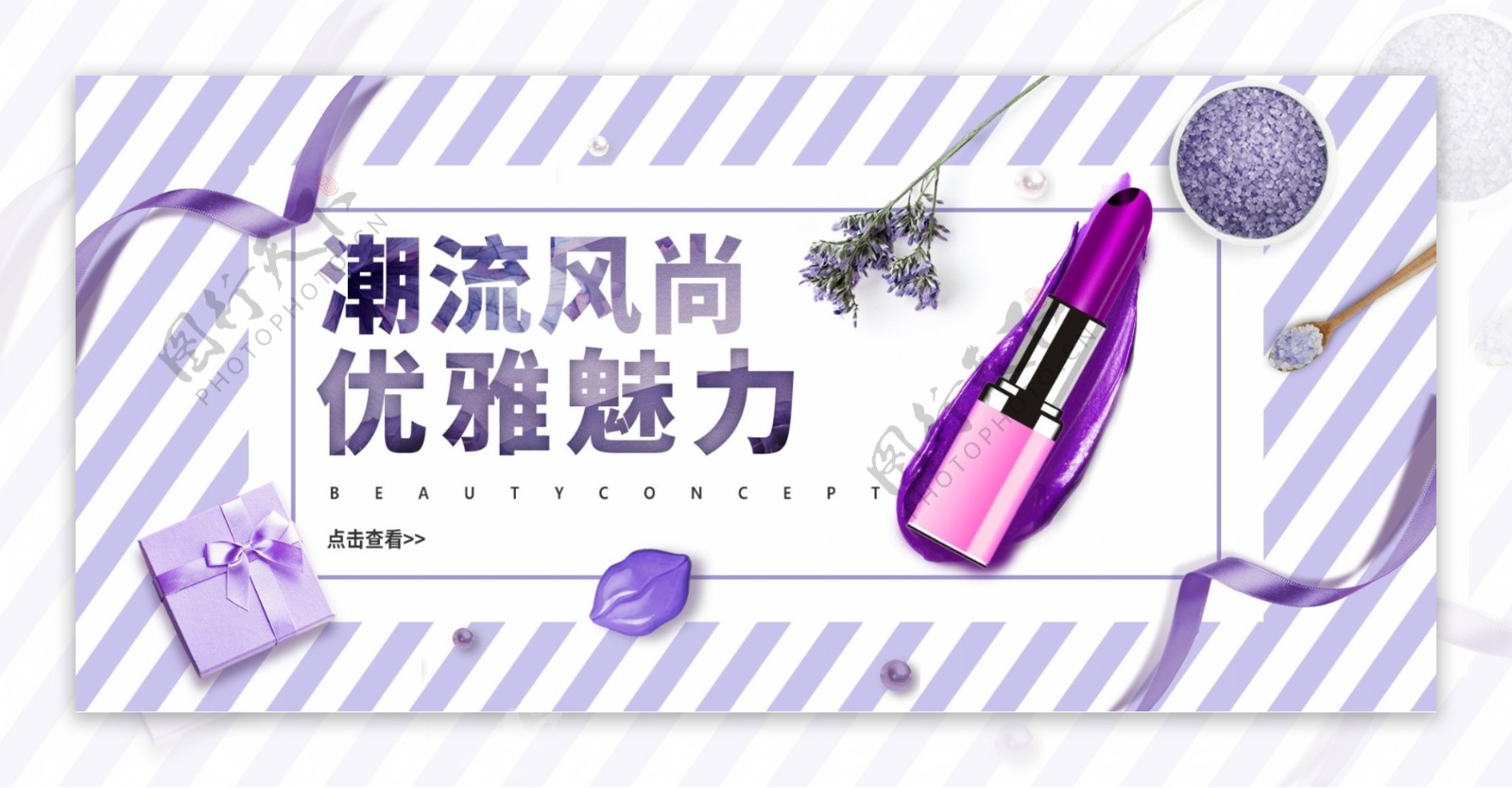 唯美紫色时尚口红淘宝banner