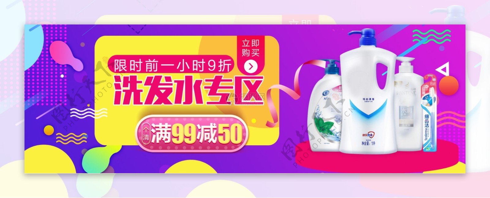 洗发水促销淘宝banner