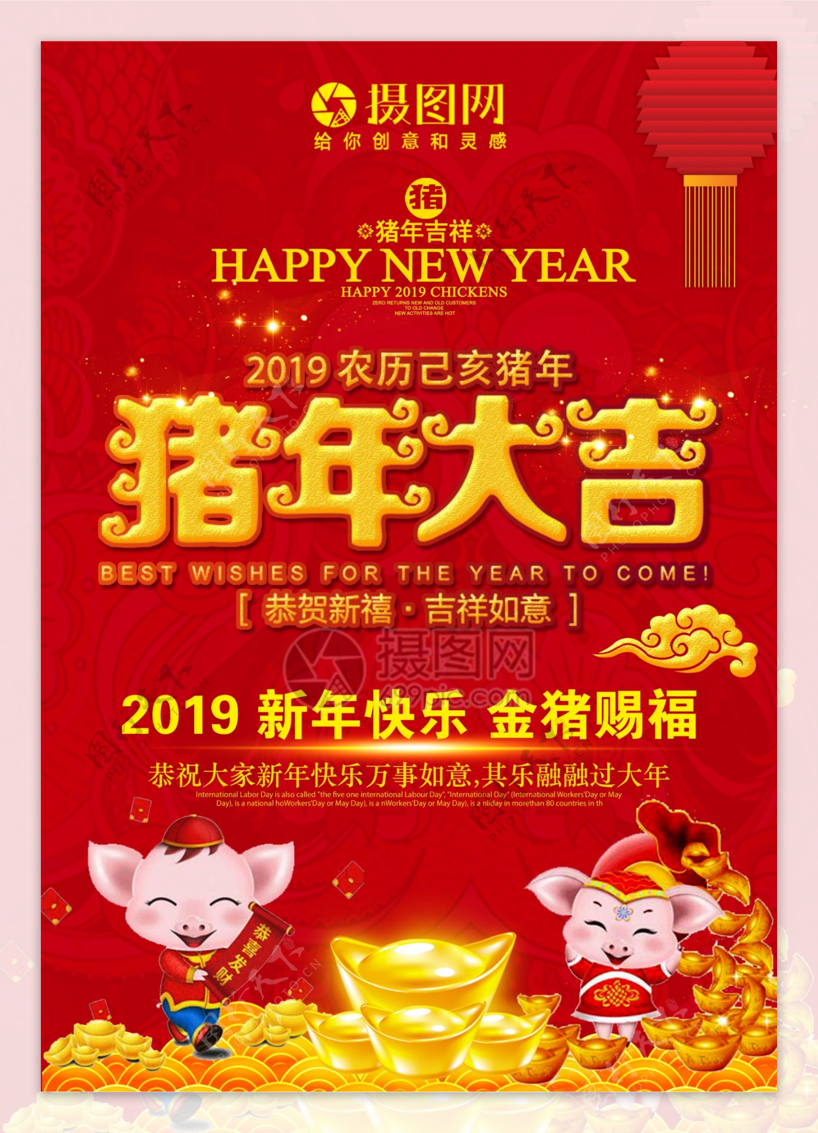2019己亥猪年大红新年快乐春节海报