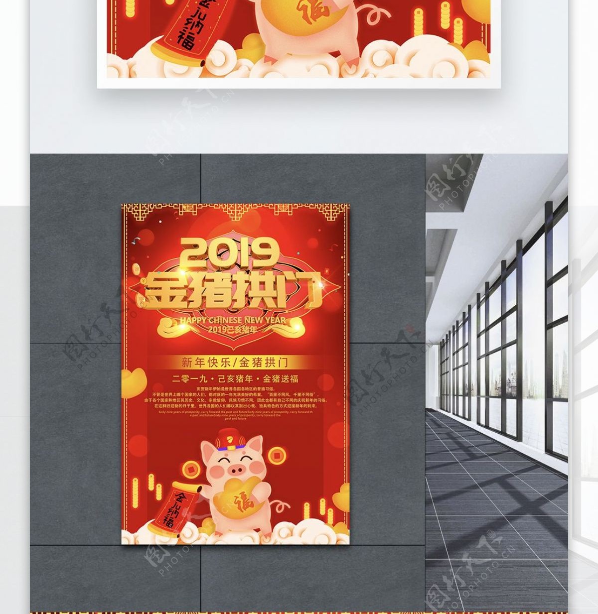 2019金猪拱门新年节日海报