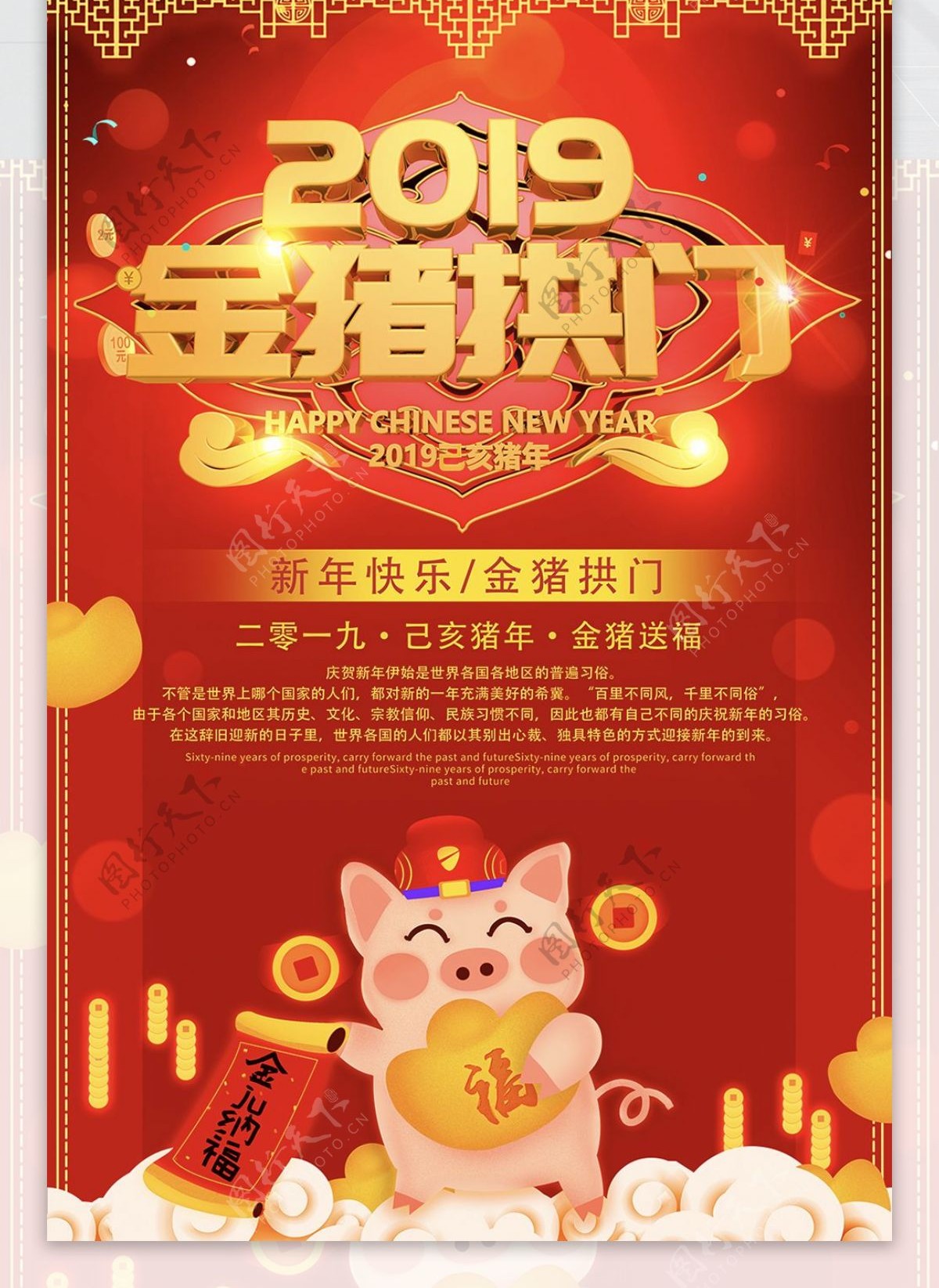 2019金猪拱门新年节日海报