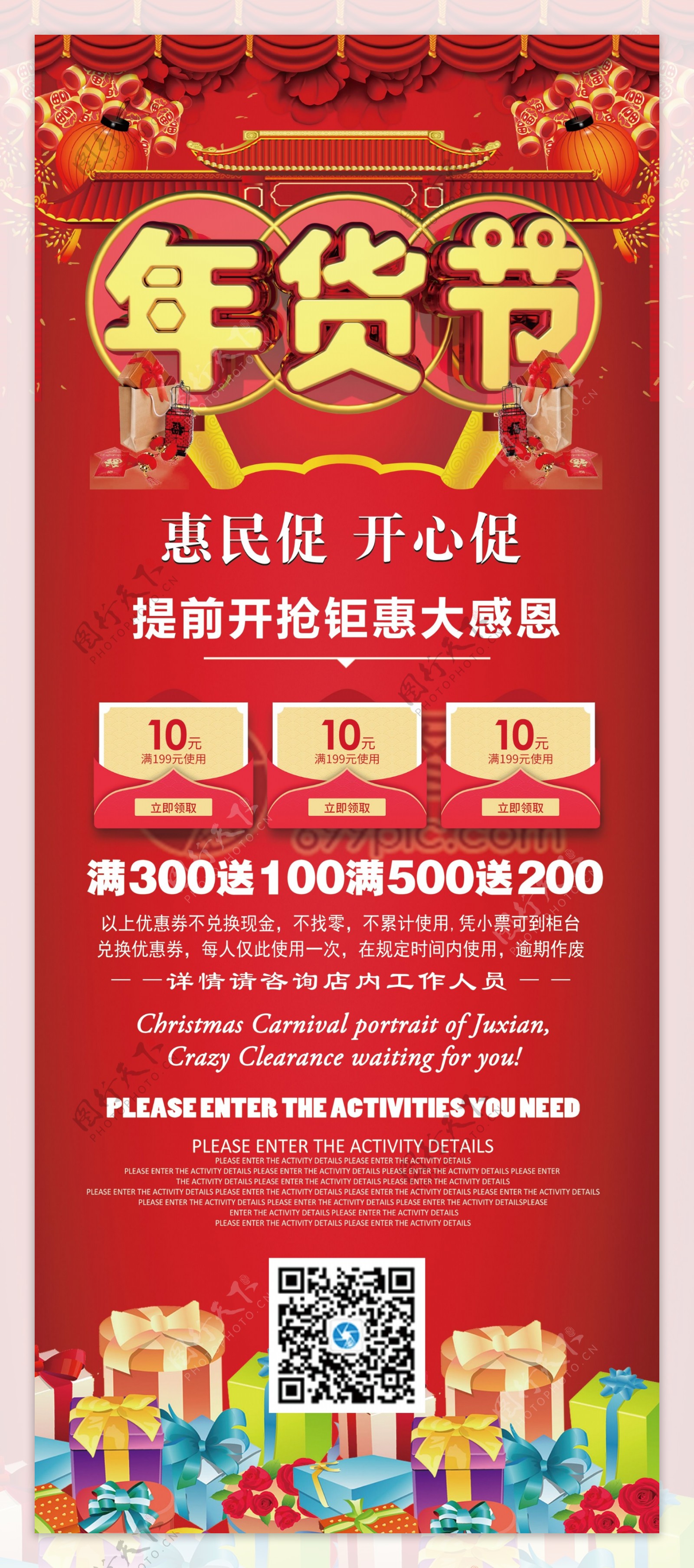 红色喜庆新年年货节促销展架