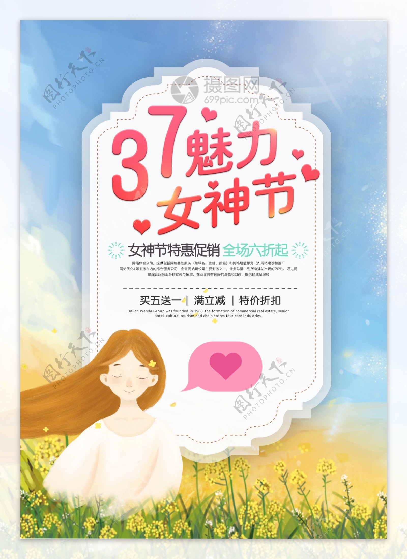 简约小清新女神节宣传海报