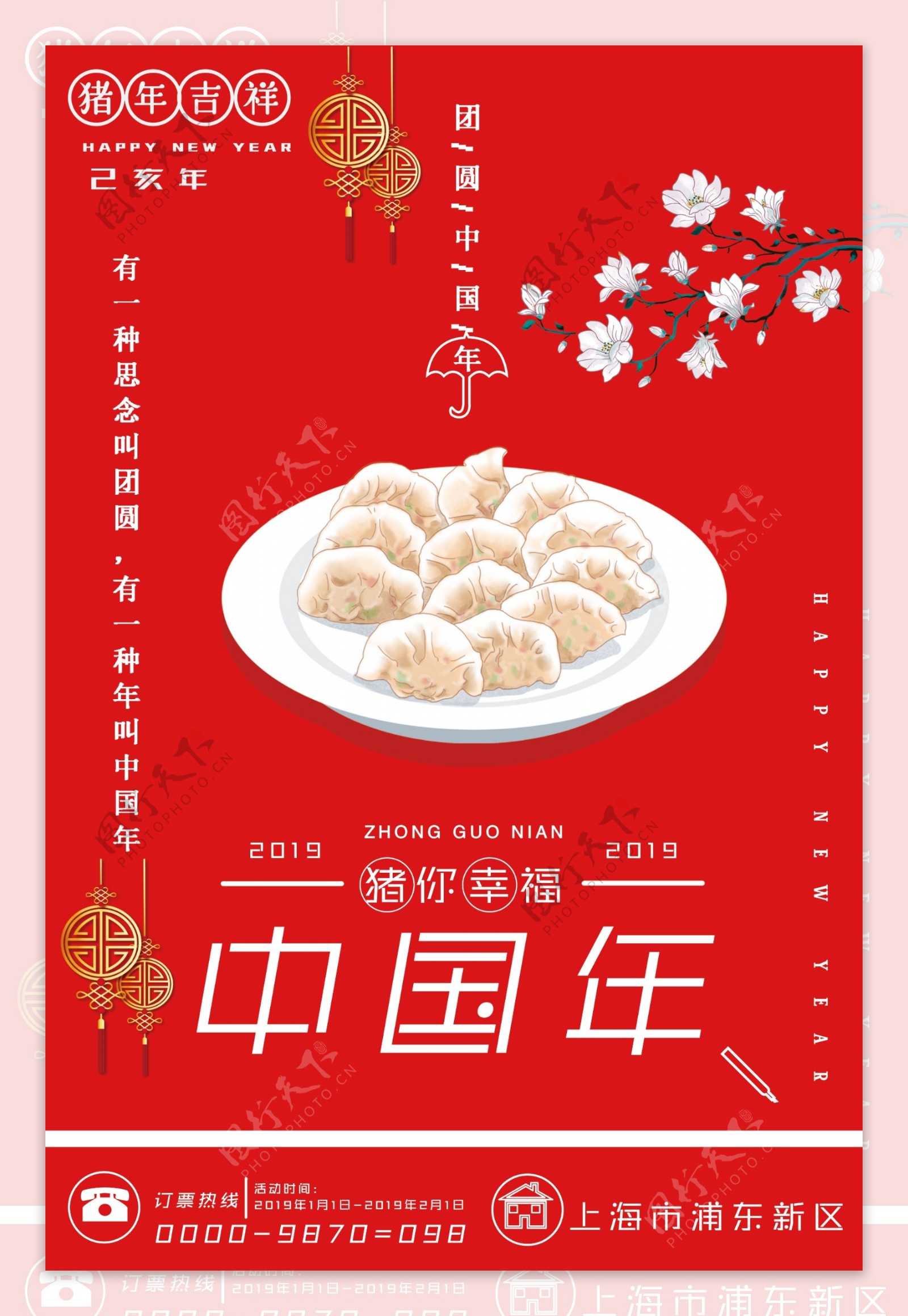 红色中国年新春海报