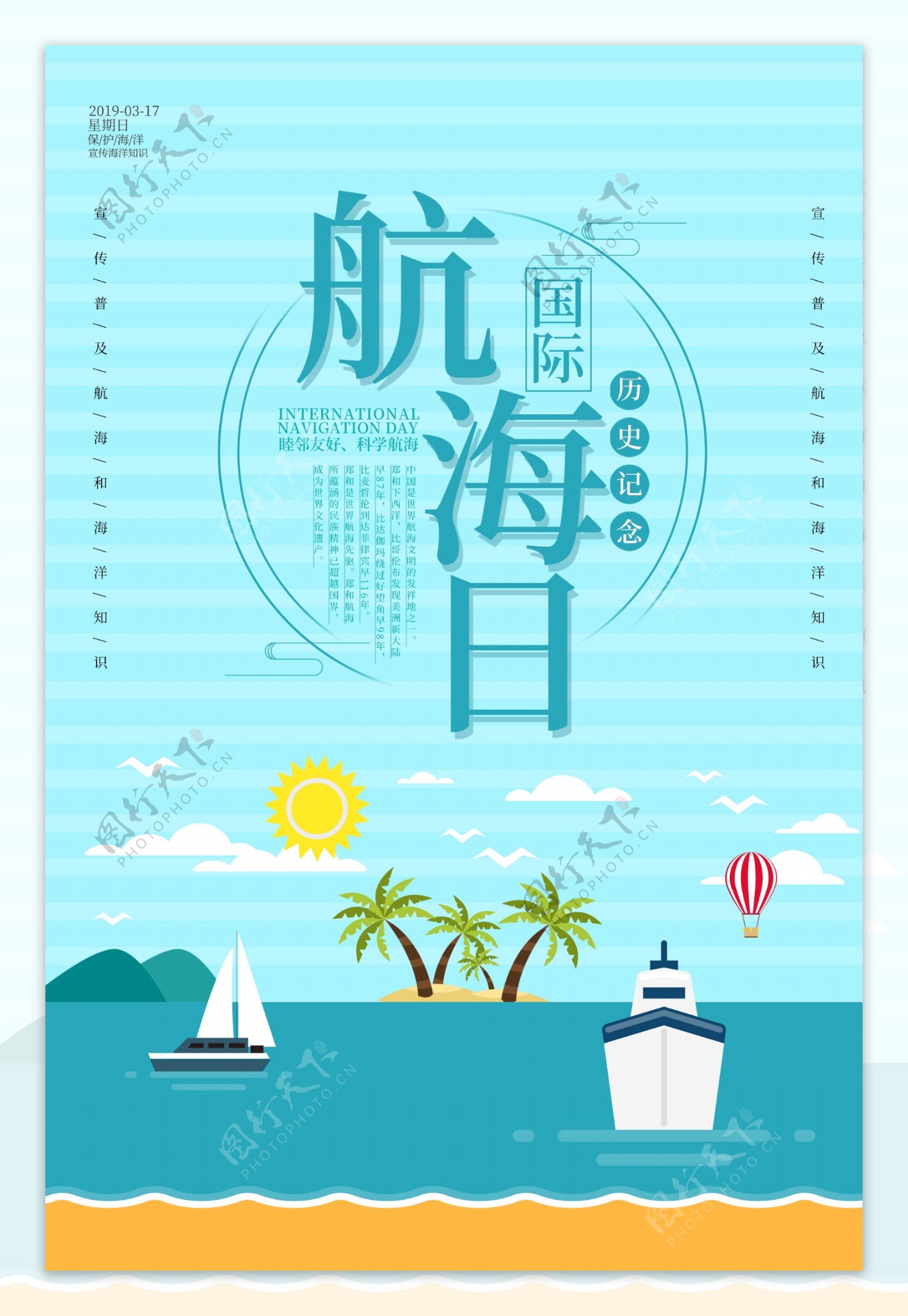 卡通国际航海日海报