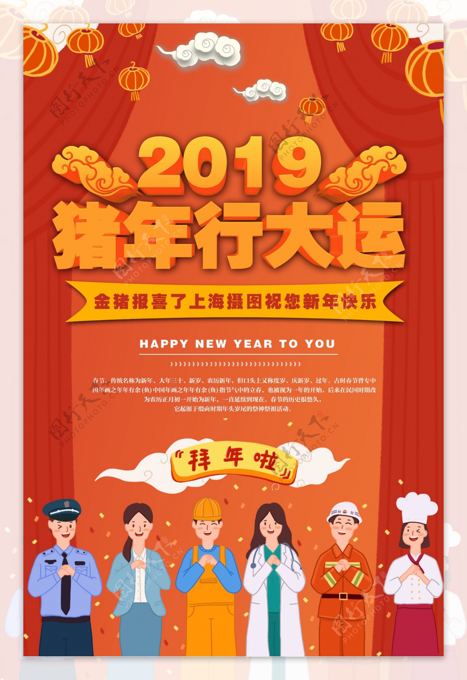 2019新春猪年海报