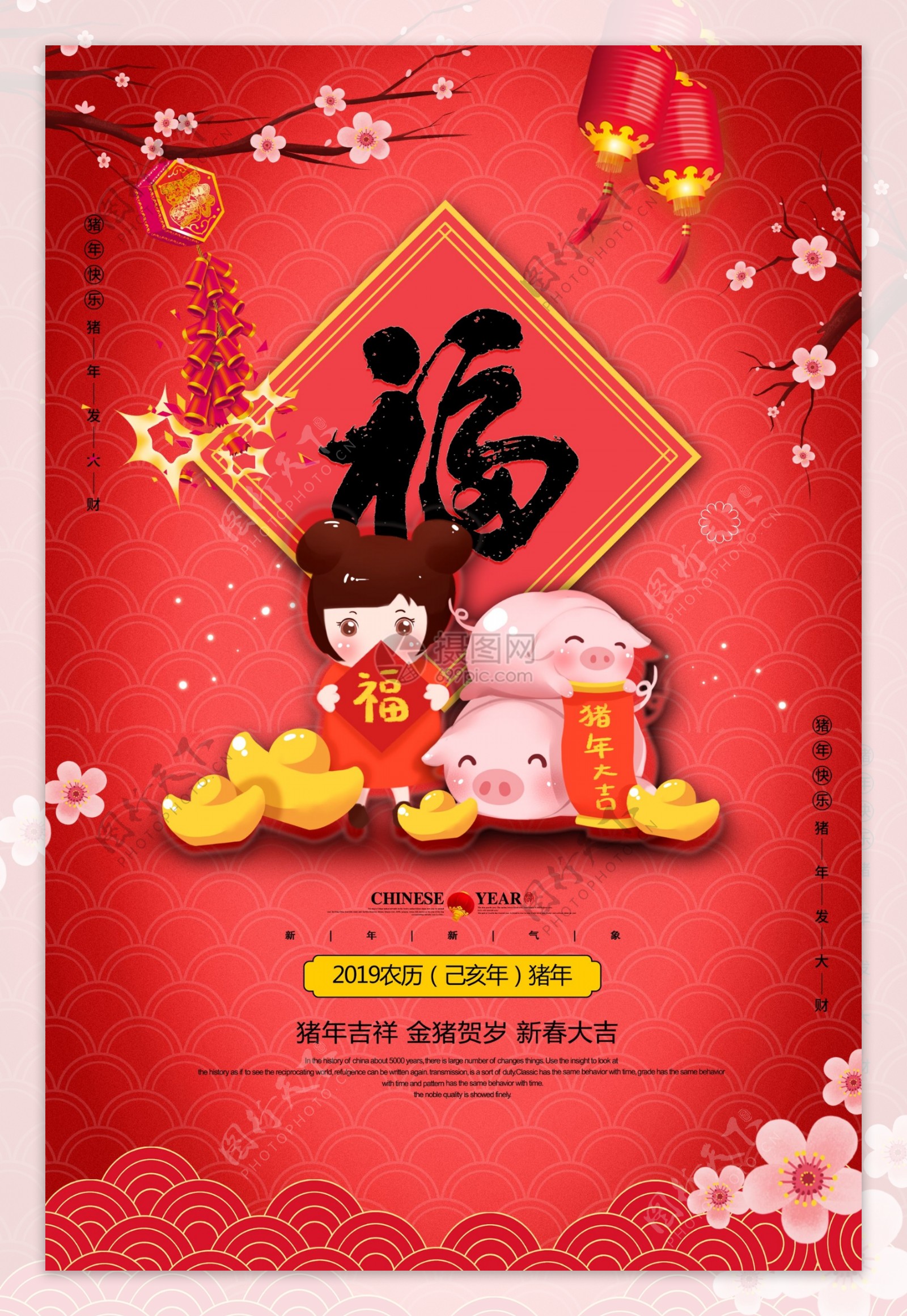 简约中国风新春送福福字海报