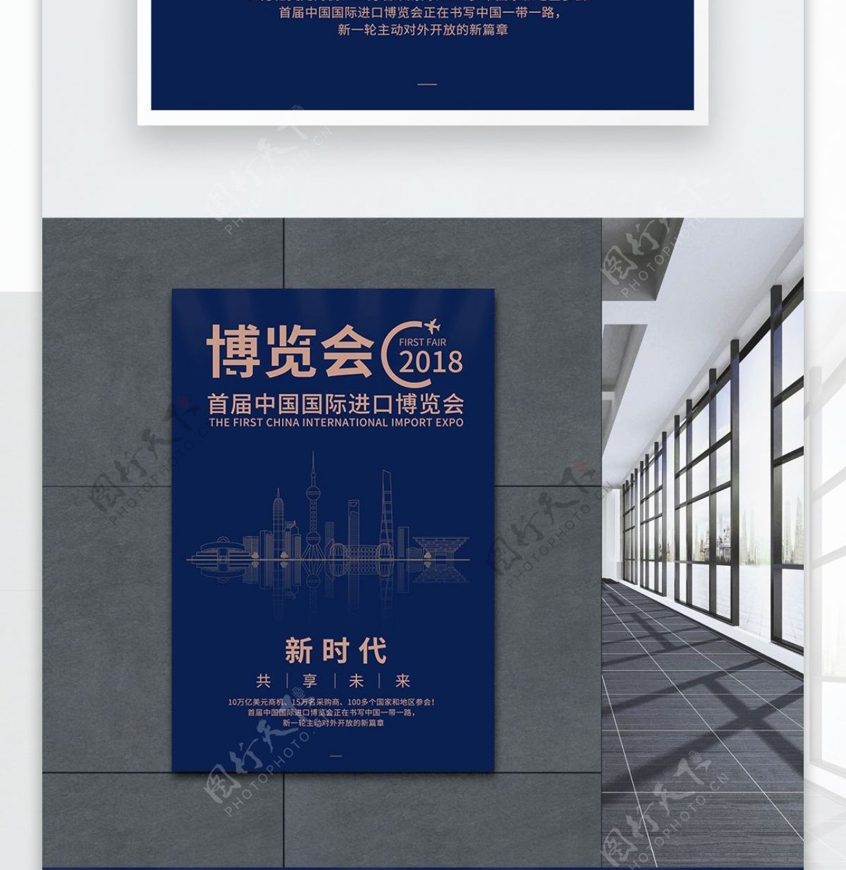 2018中国首届国际进口博览会海报