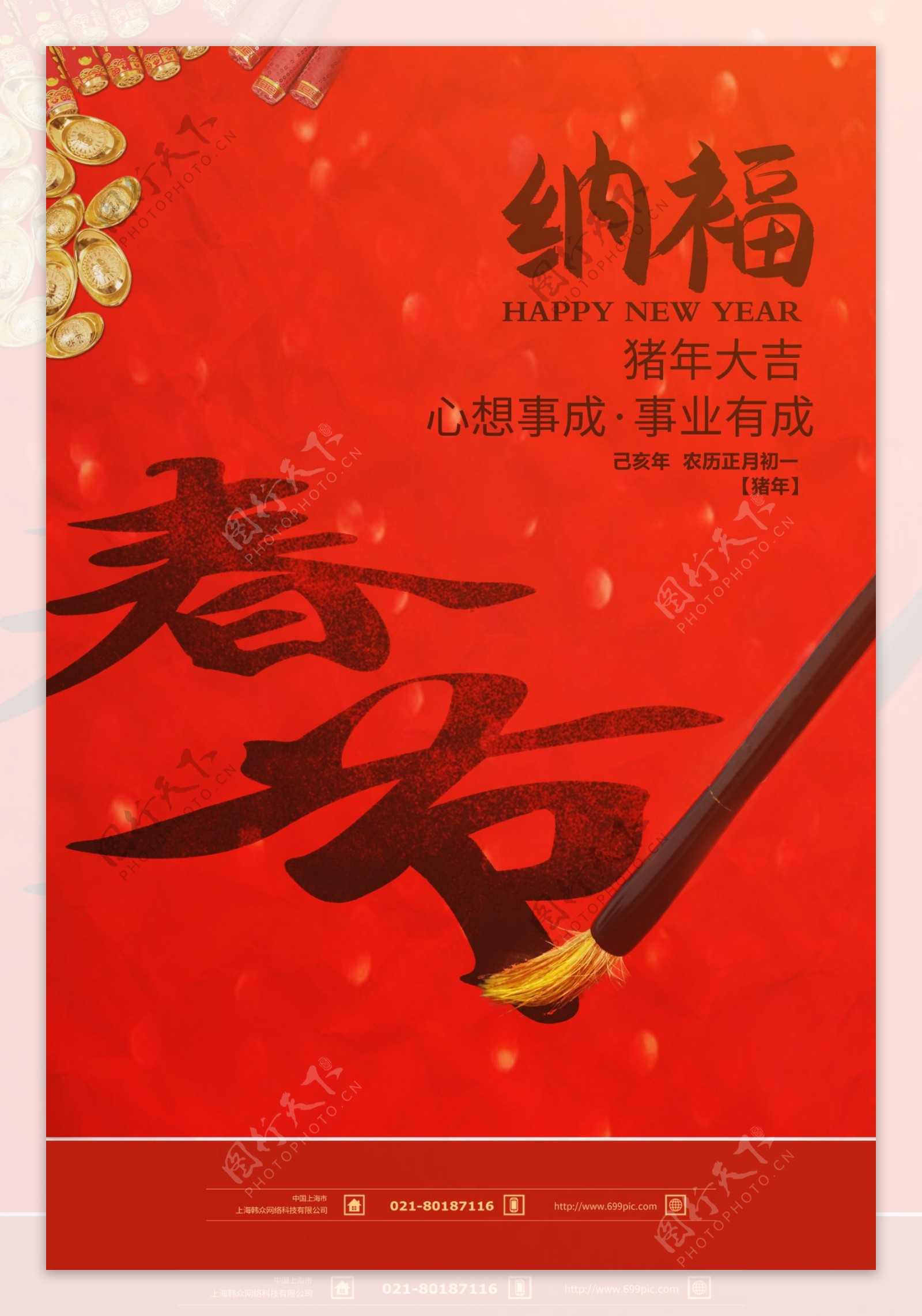 春节纳福传统文化海报设计