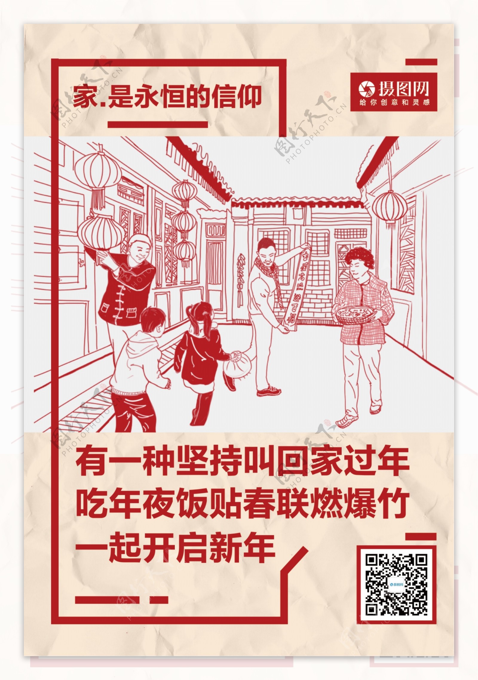 简约红色春节回家团圆海报