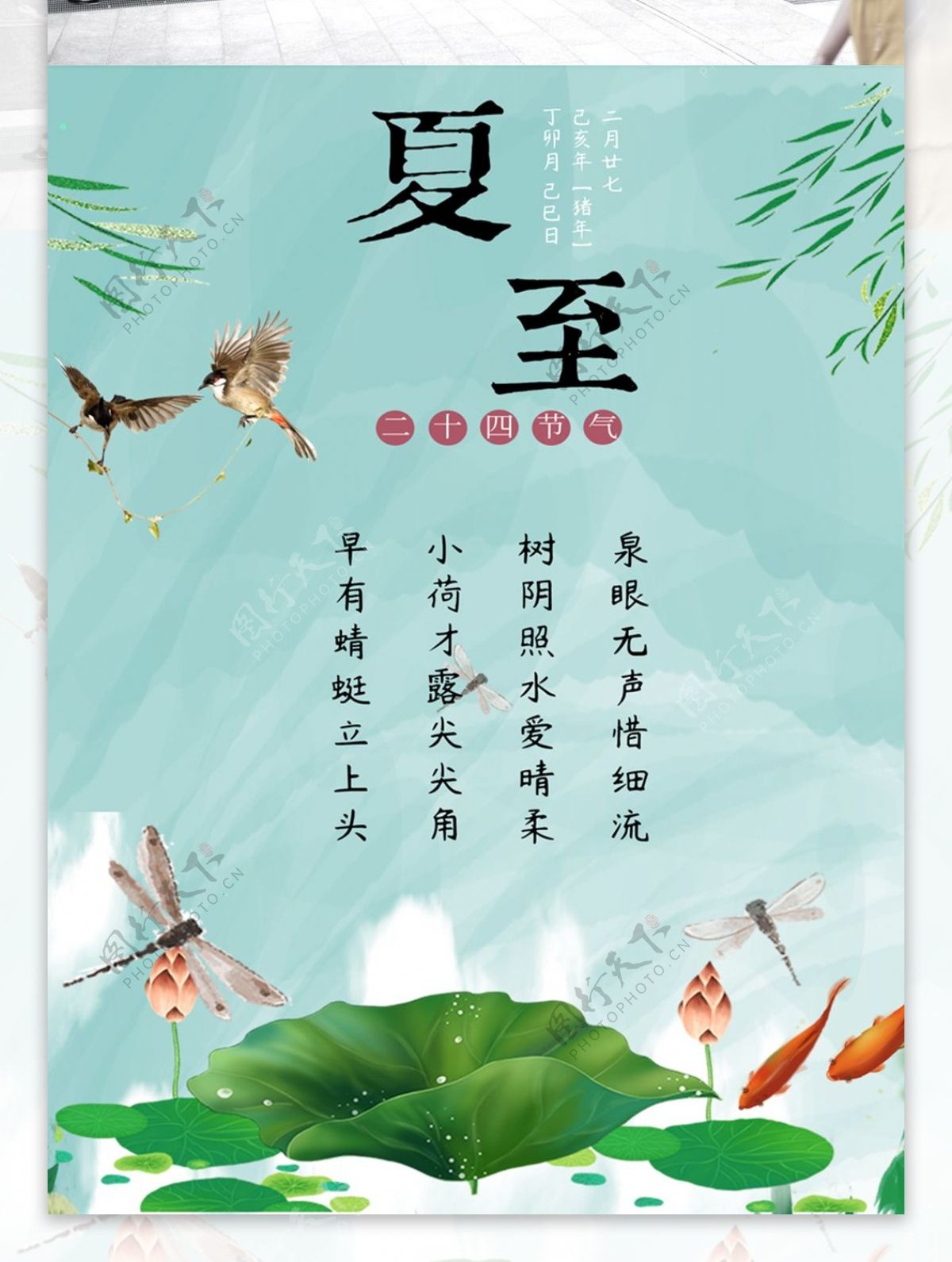夏至小清新荷花蜻蜓海报