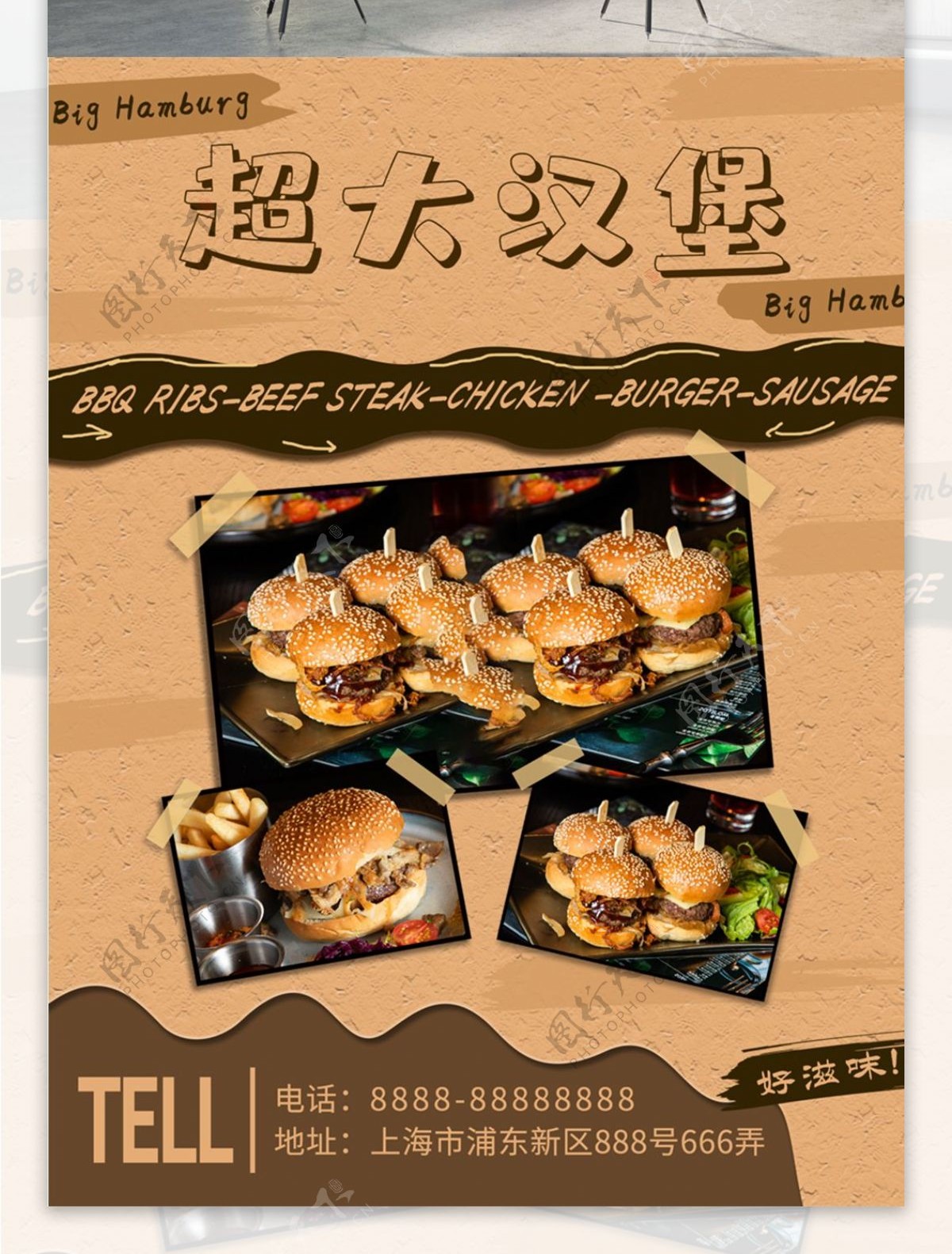 平面复古风美食超大汉堡商业海报