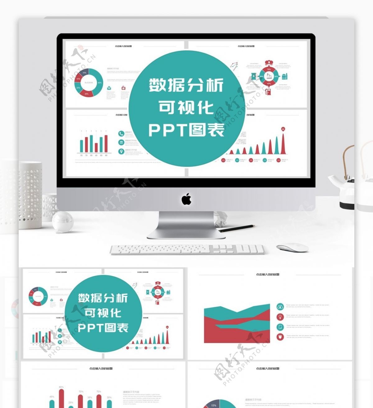 简约数据分析可视化PPT图表