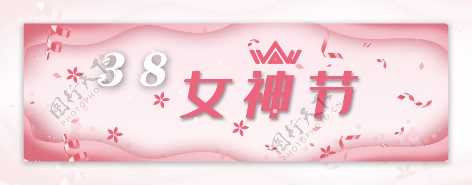 38女王节粉色促销banner网页设计