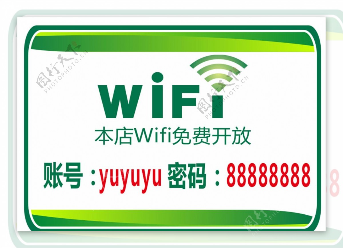 wifi标签免费WIFI