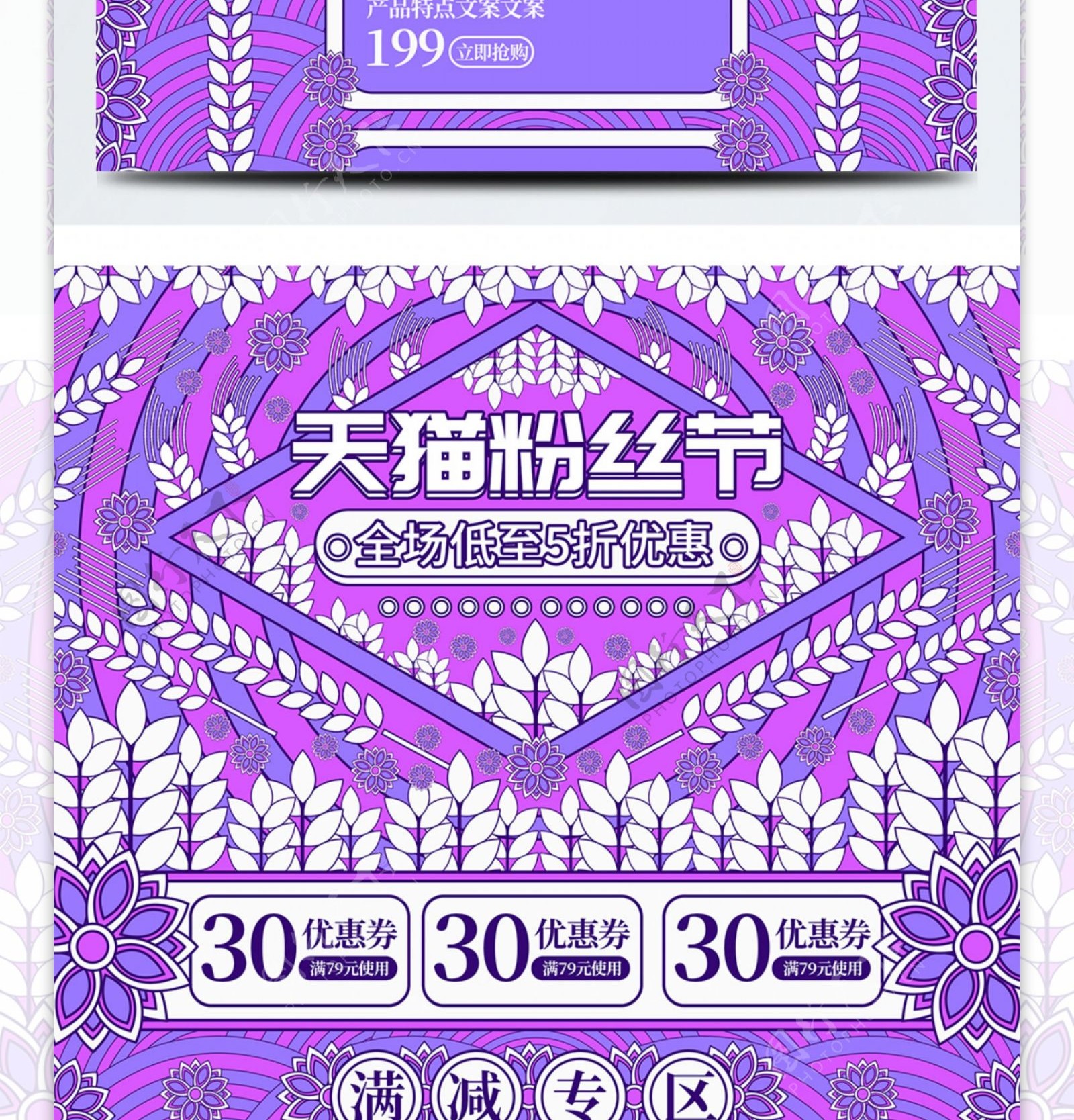 紫色线性天猫粉丝节优惠促销电商首页模板