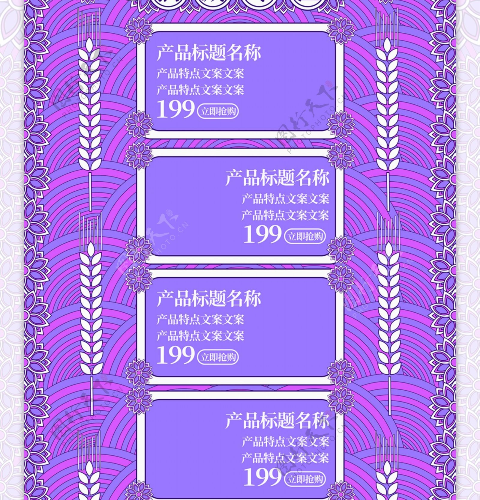 紫色线性天猫粉丝节优惠促销电商首页模板