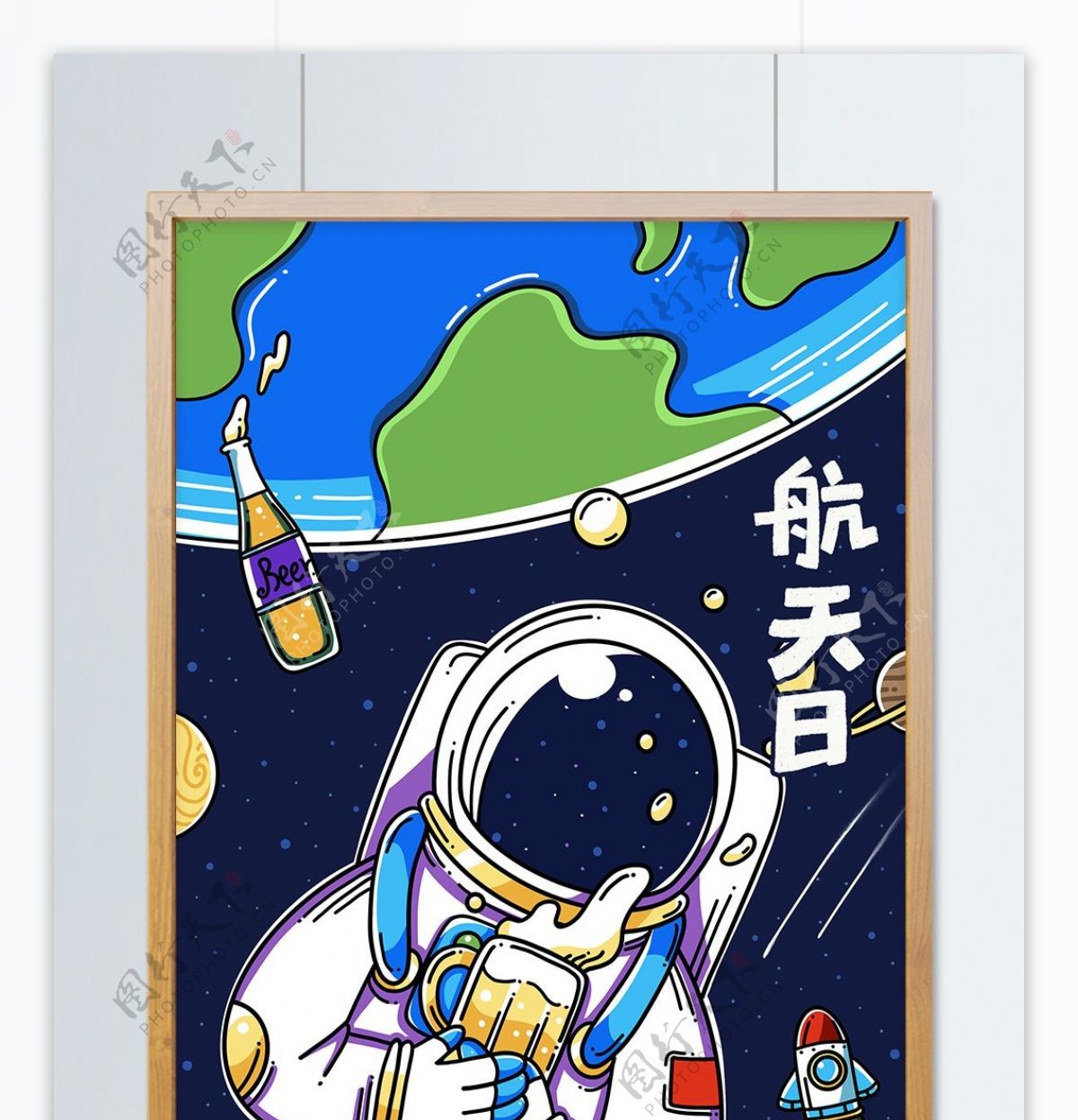 原创手绘插画航天日太空人与啤酒