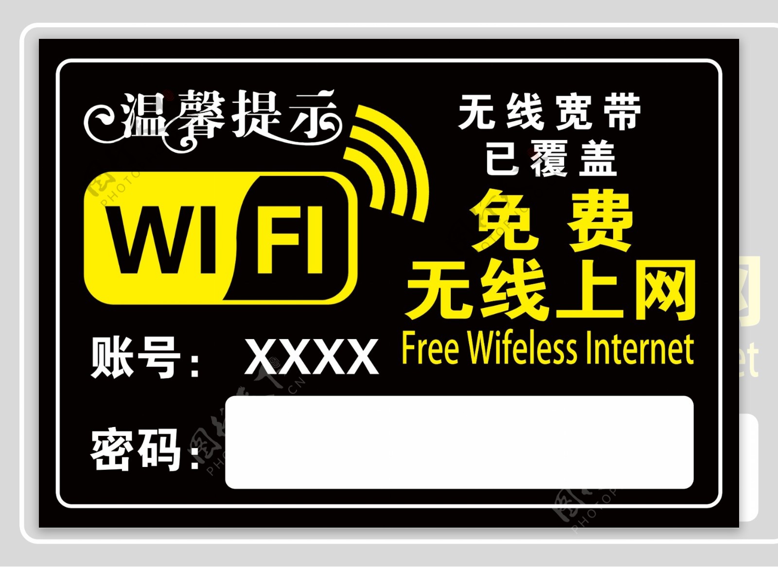 温馨提示WiFi上网