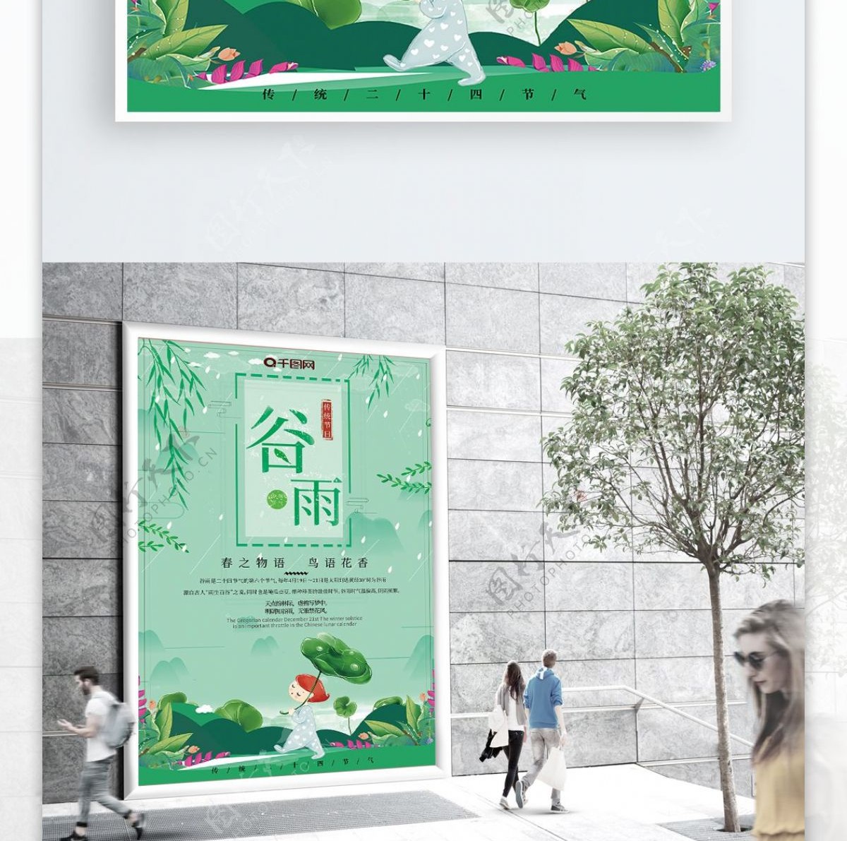 绿色插画清新谷雨二十四节气海报