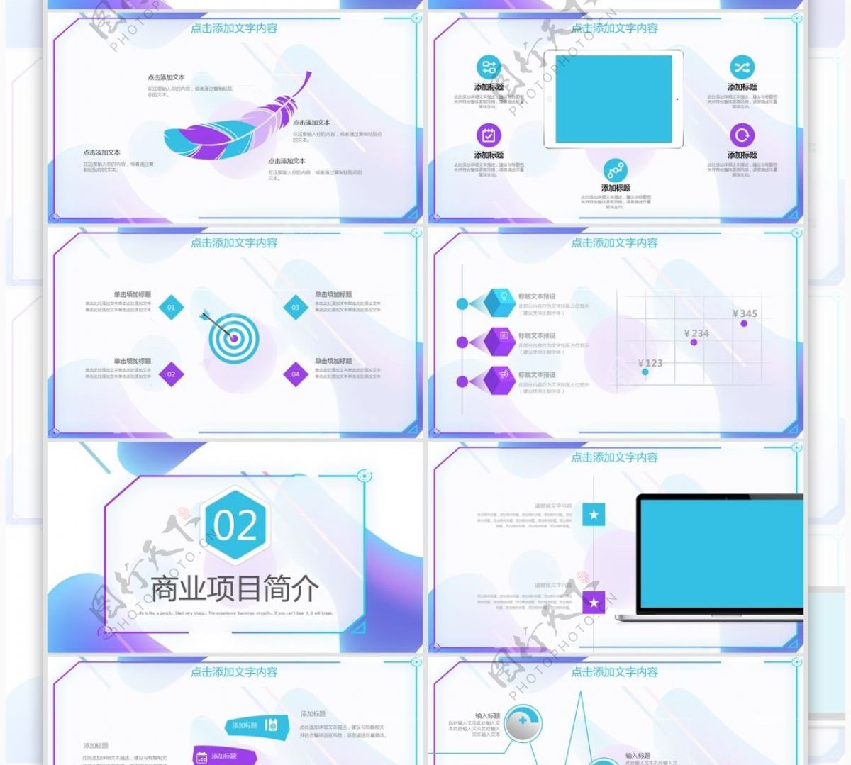 32清爽简约商业计划书通用PPT模板