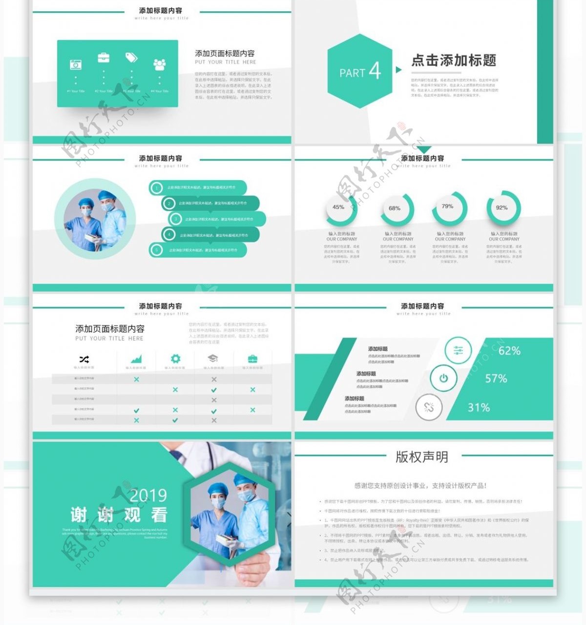 简约风医疗行业工作汇报Keynote模板