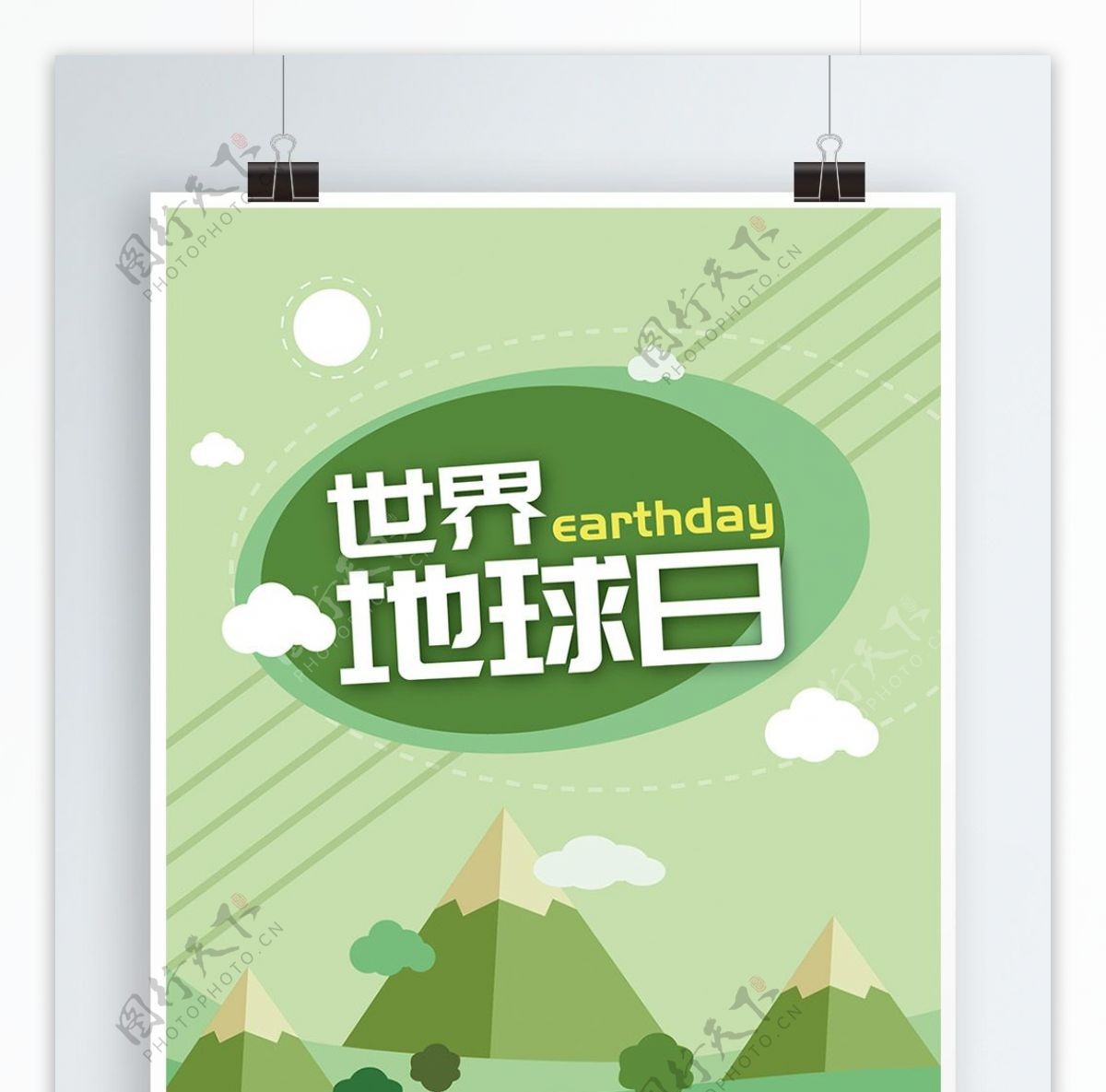 绿色世界地球日环保海报