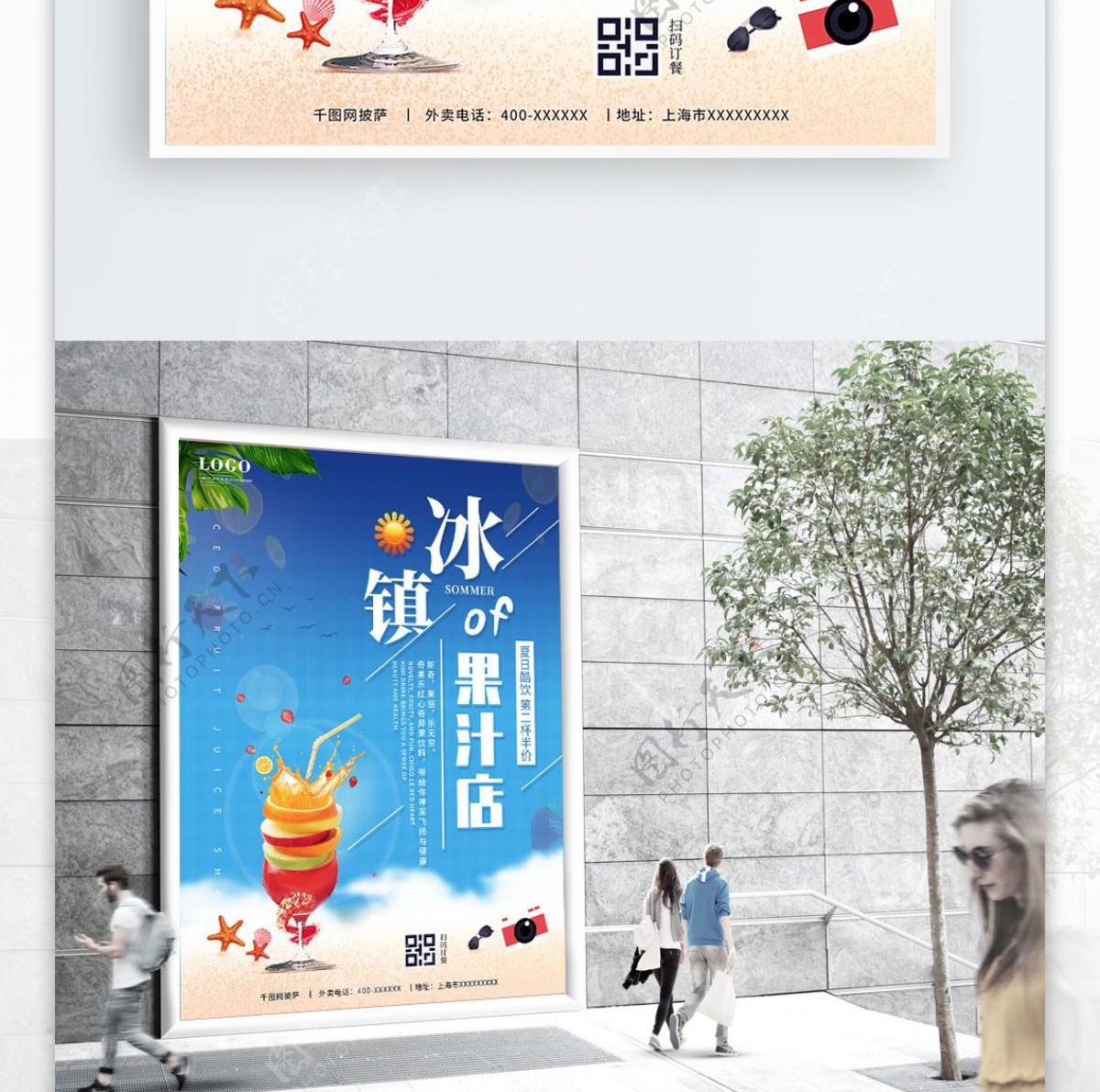 夏日冰镇果汁奶茶咖啡店宣传单促销海报