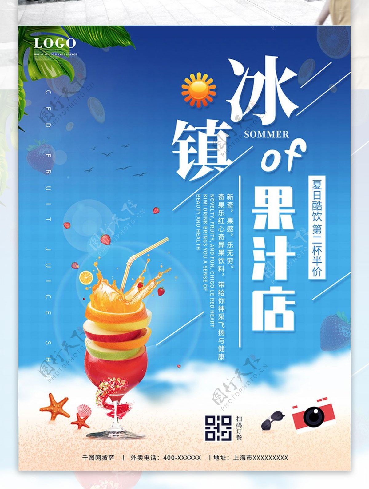 夏日冰镇果汁奶茶咖啡店宣传单促销海报