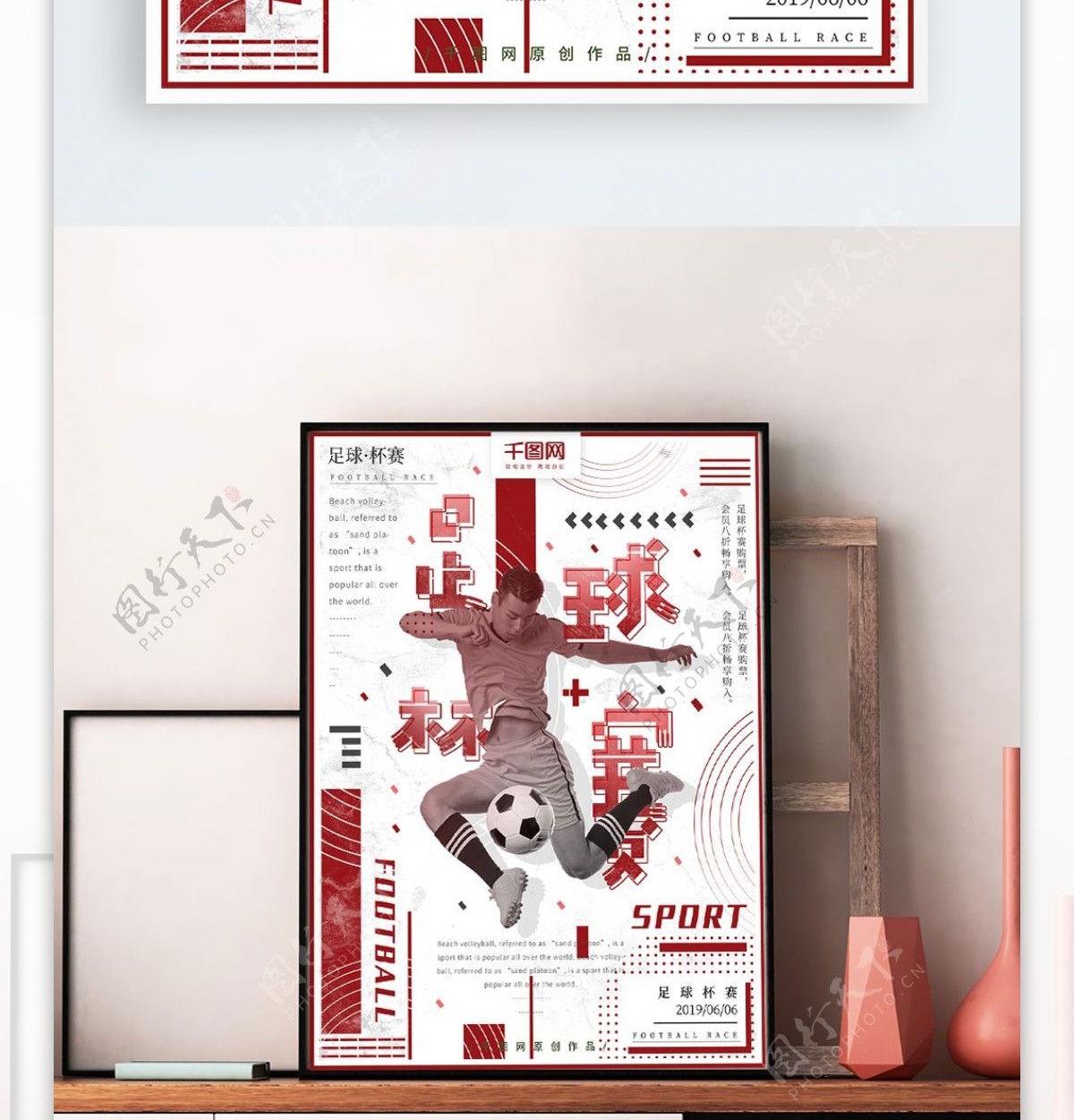 原创创意几何红色足球比赛体育海报