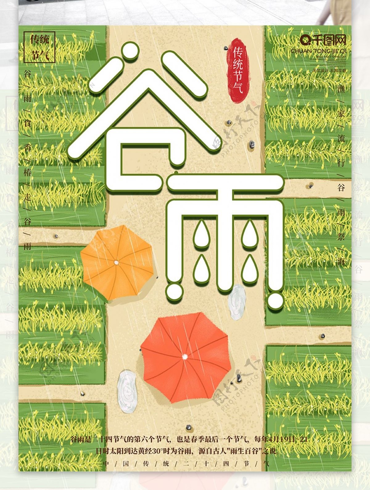 原创手绘简约谷雨节日宣传海报