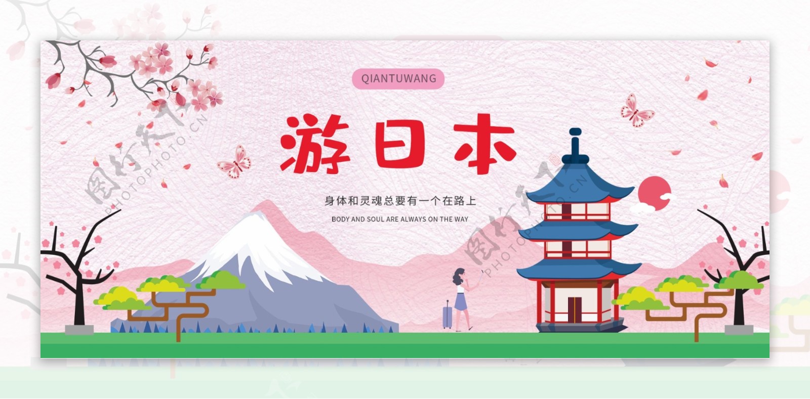 粉色游日本旅游展板