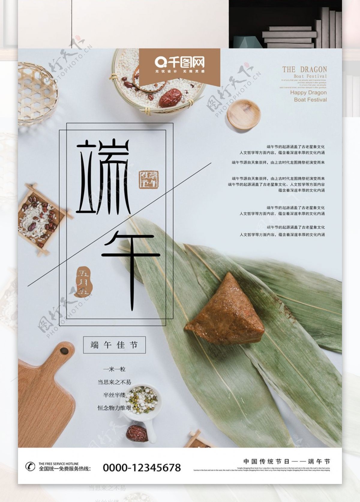 中国传统节日小清新端午节海报