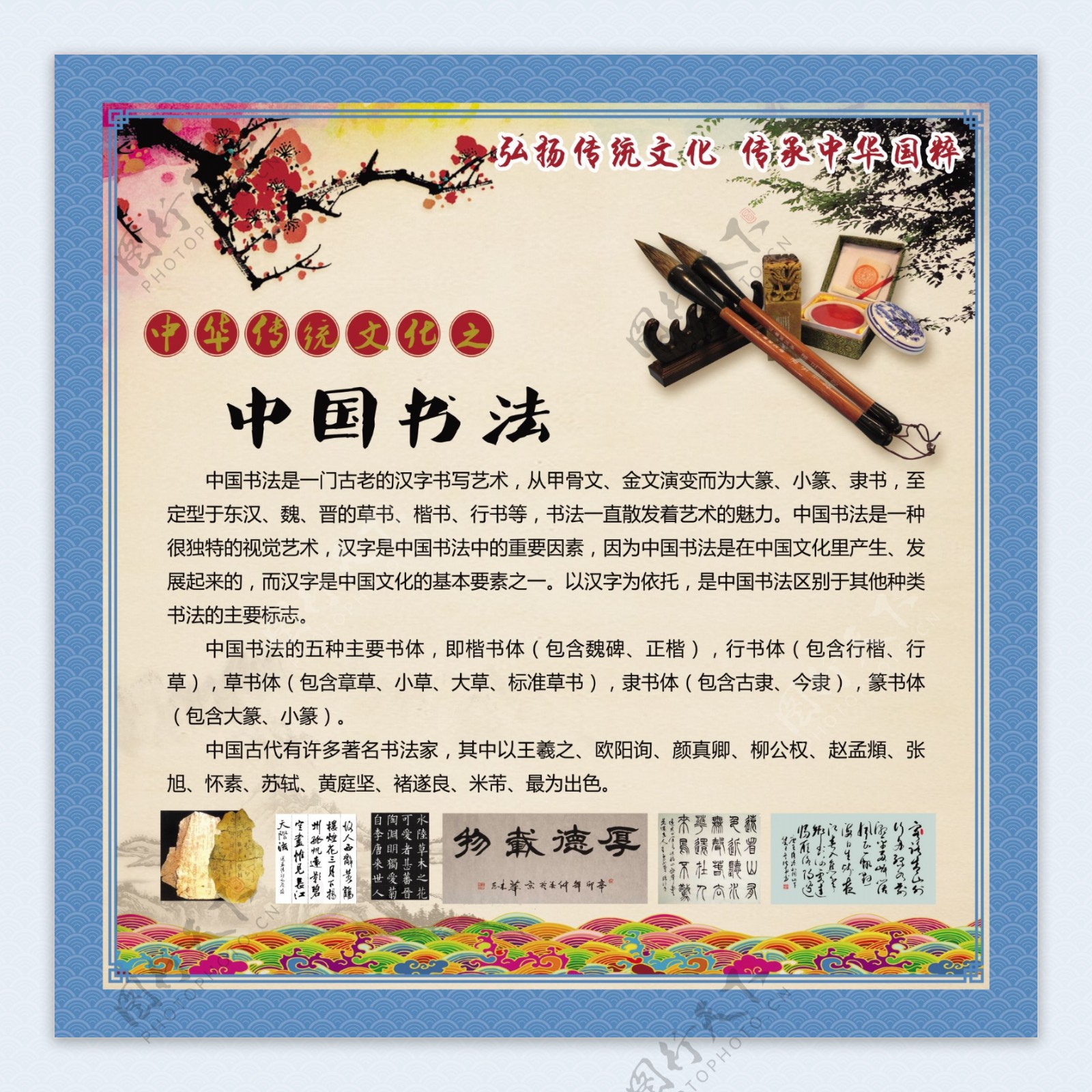 传统文化中国书法