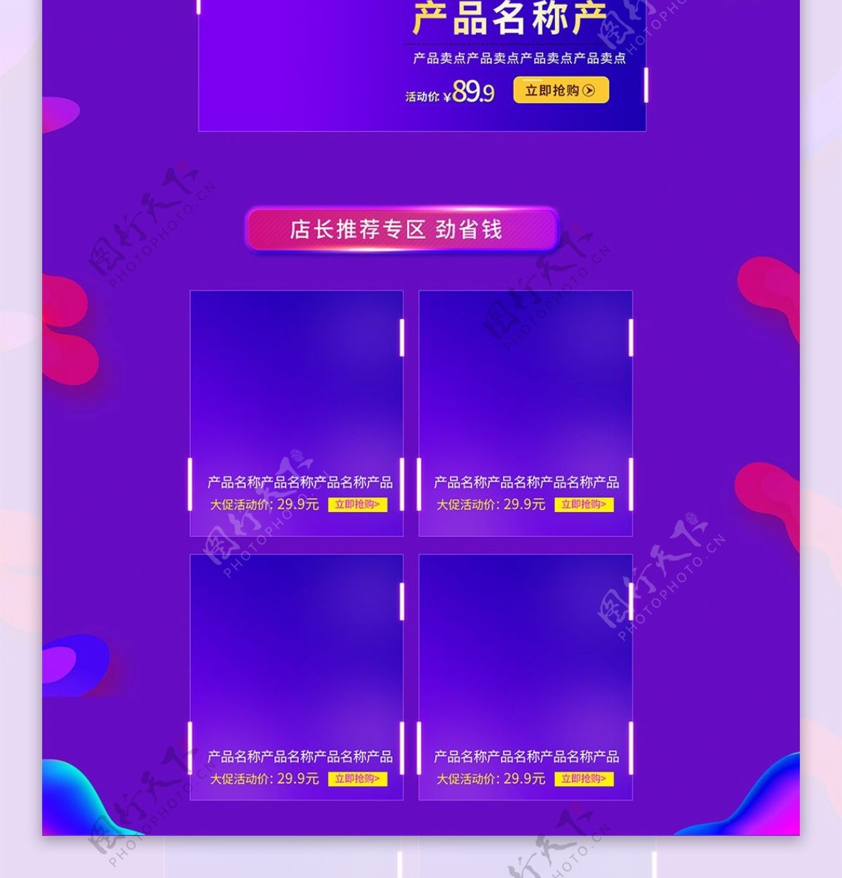 紫色微立体电商促销66大聚惠淘宝首页模板