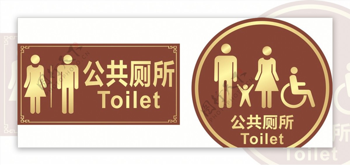 公共厕所牌