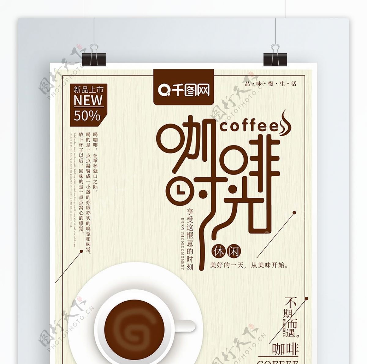 原创简约咖啡时光咖啡美食海报