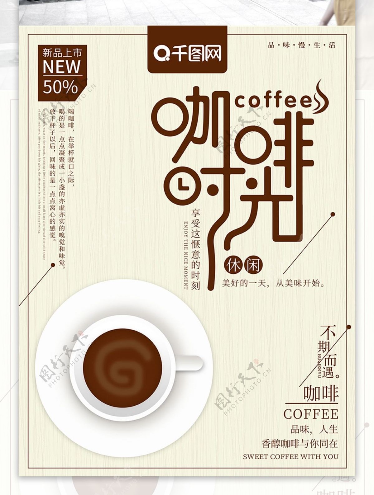 原创简约咖啡时光咖啡美食海报