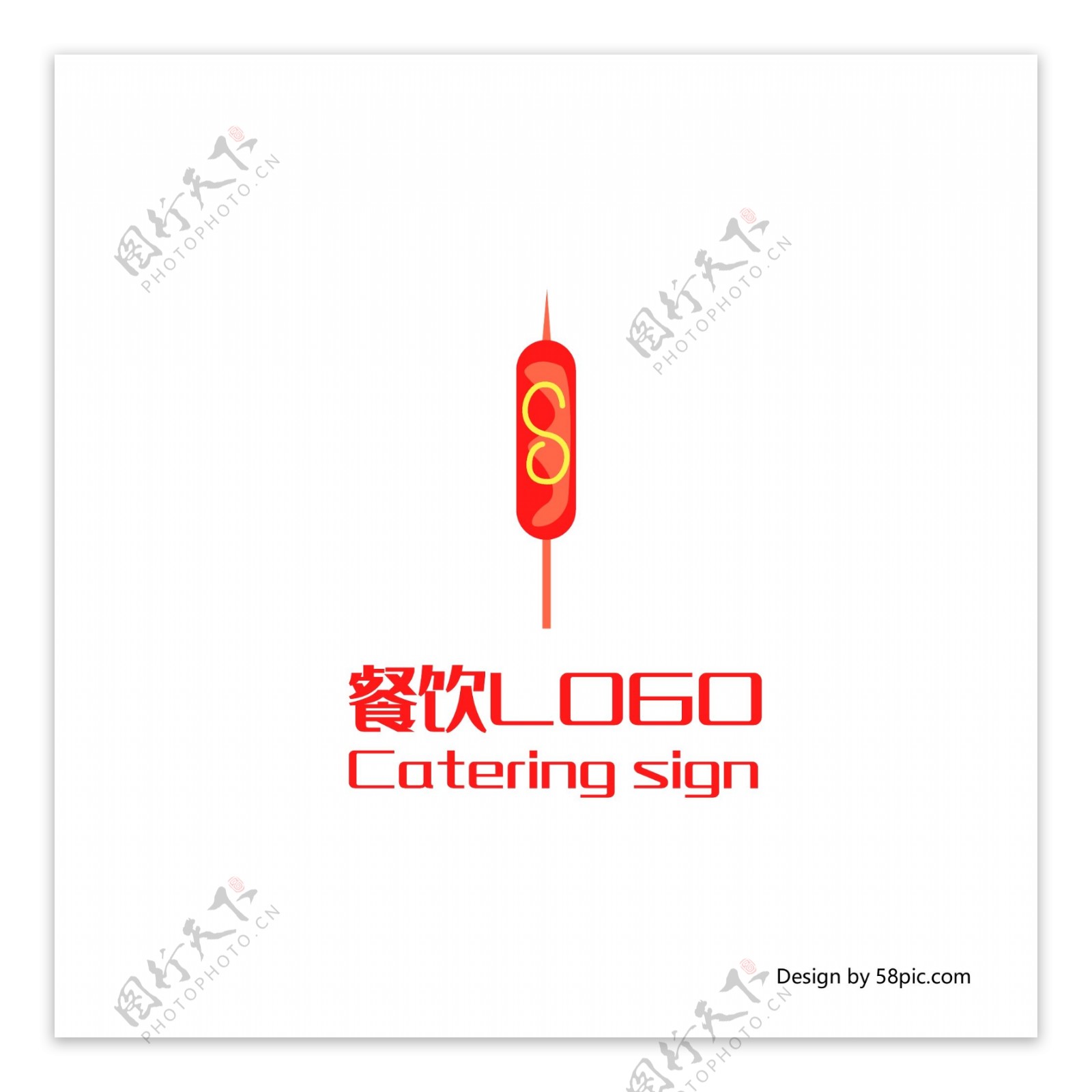 原创创意手绘插画香肠烧烤餐厅餐饮LOGO