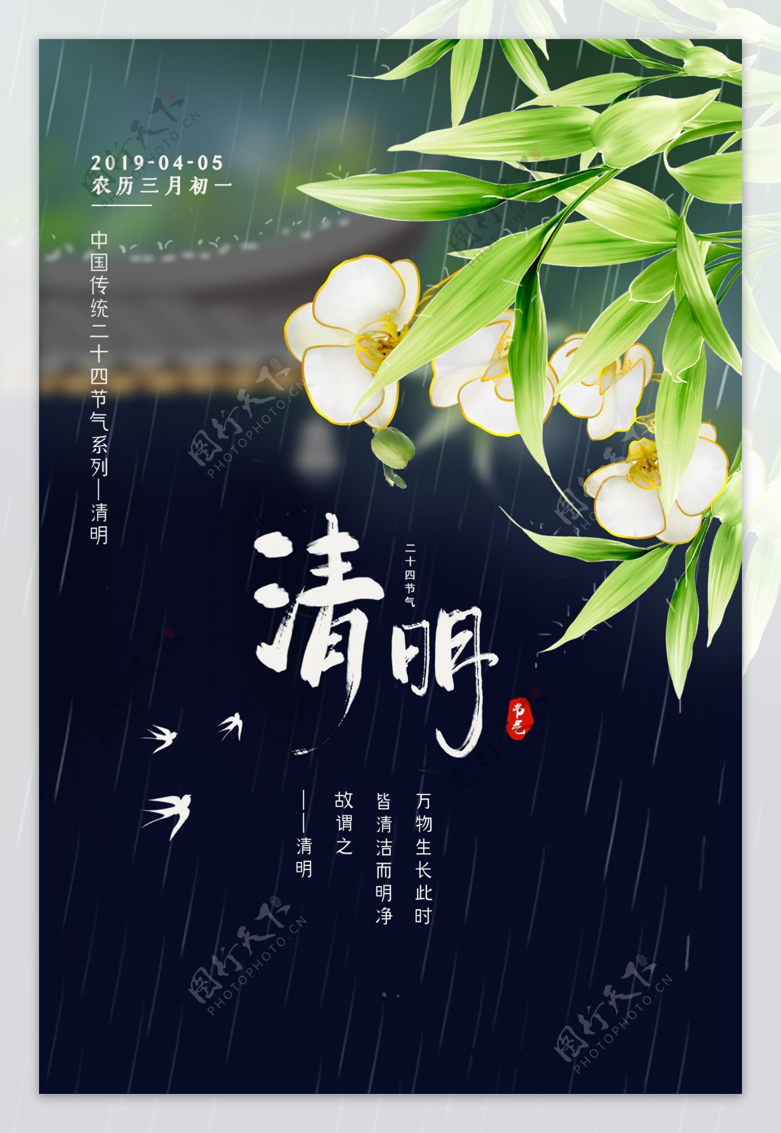 清明节海报